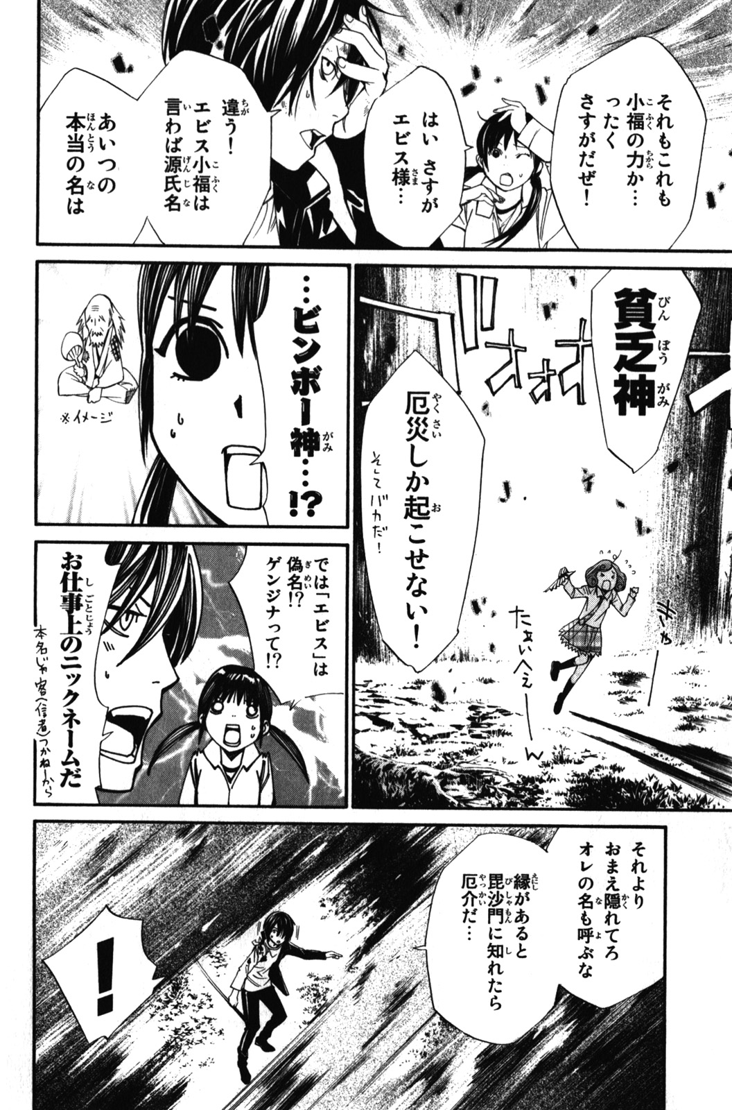 NORAGAMI - raw - Chapter 7 - https://jpdd.ccdd.to/JPDD/noragami/146735/kxevjifhwef.jpg