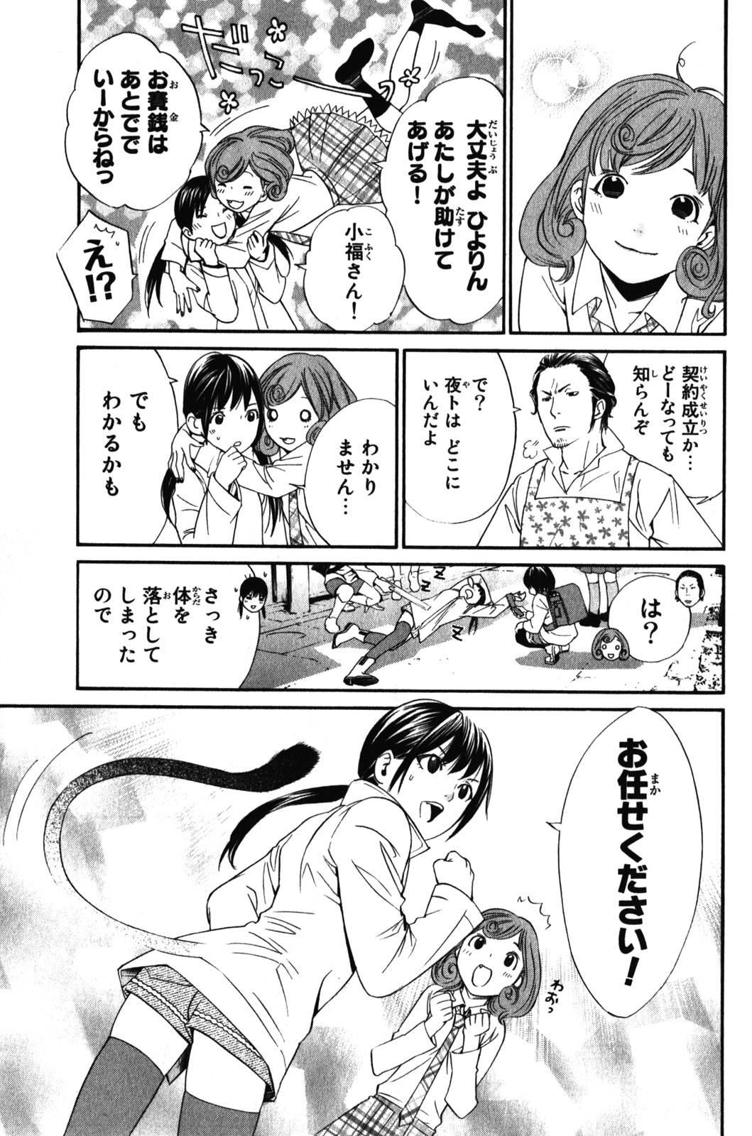 NORAGAMI - raw - Chapter 7 - https://jpdd.ccdd.to/JPDD/noragami/146735/lfaxm0yhjdm.jpg