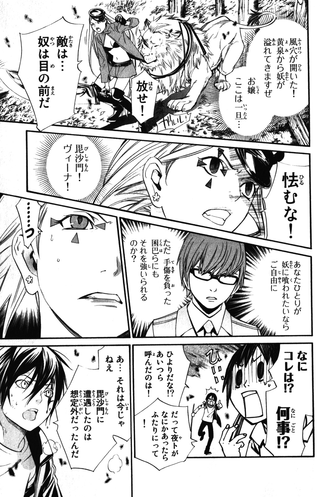 NORAGAMI - raw - Chapter 7 - https://jpdd.ccdd.to/JPDD/noragami/146735/liersfjpqt5.jpg