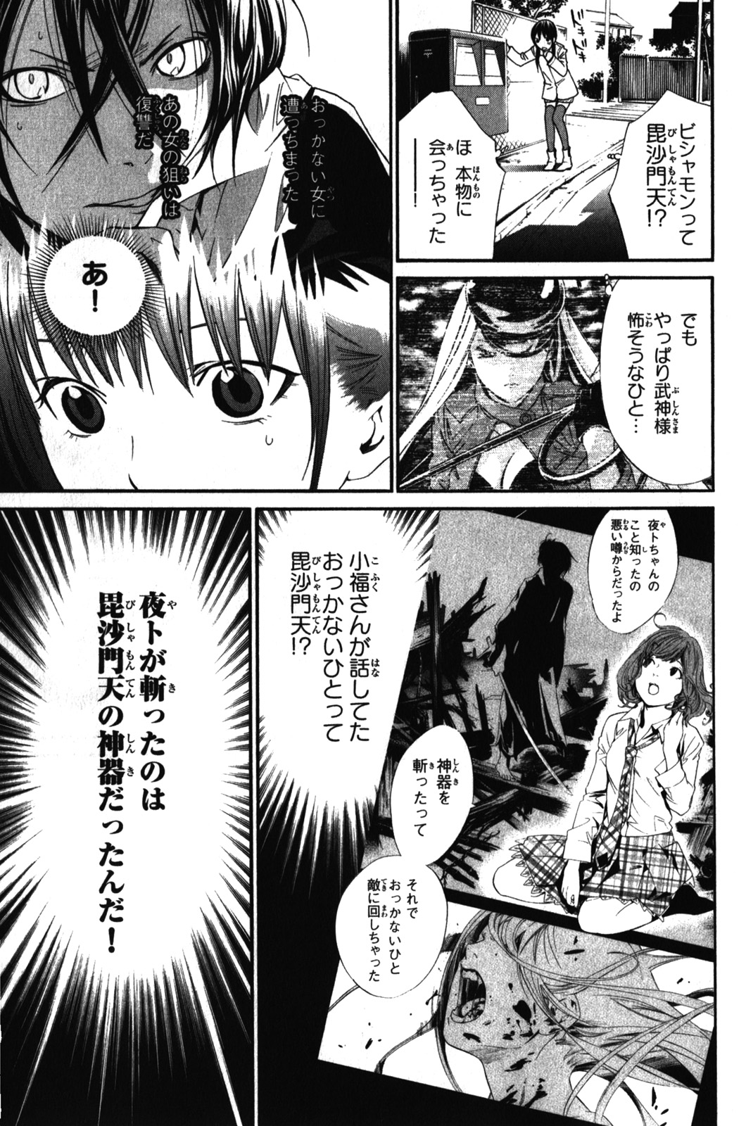 NORAGAMI - raw - Chapter 7 - https://jpdd.ccdd.to/JPDD/noragami/146735/nbfmzibiuuj.jpg