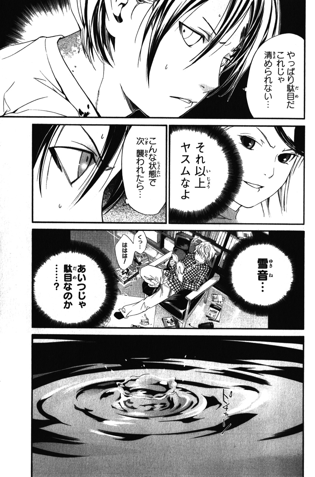 NORAGAMI - raw - Chapter 7 - https://jpdd.ccdd.to/JPDD/noragami/146735/pgvbrpgd1vk.jpg