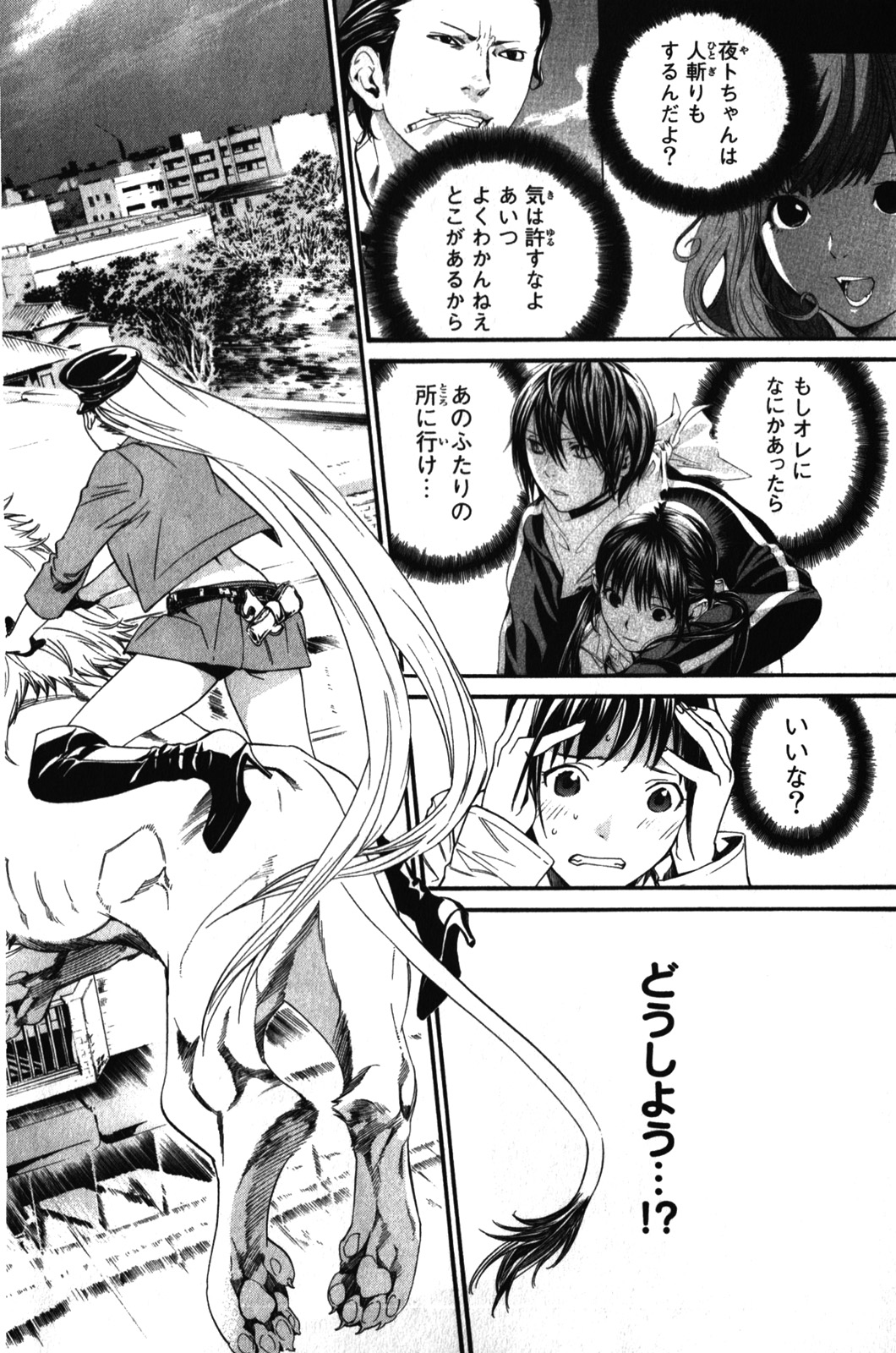 NORAGAMI - raw - Chapter 7 - https://jpdd.ccdd.to/JPDD/noragami/146735/q2ecidoepdf.jpg