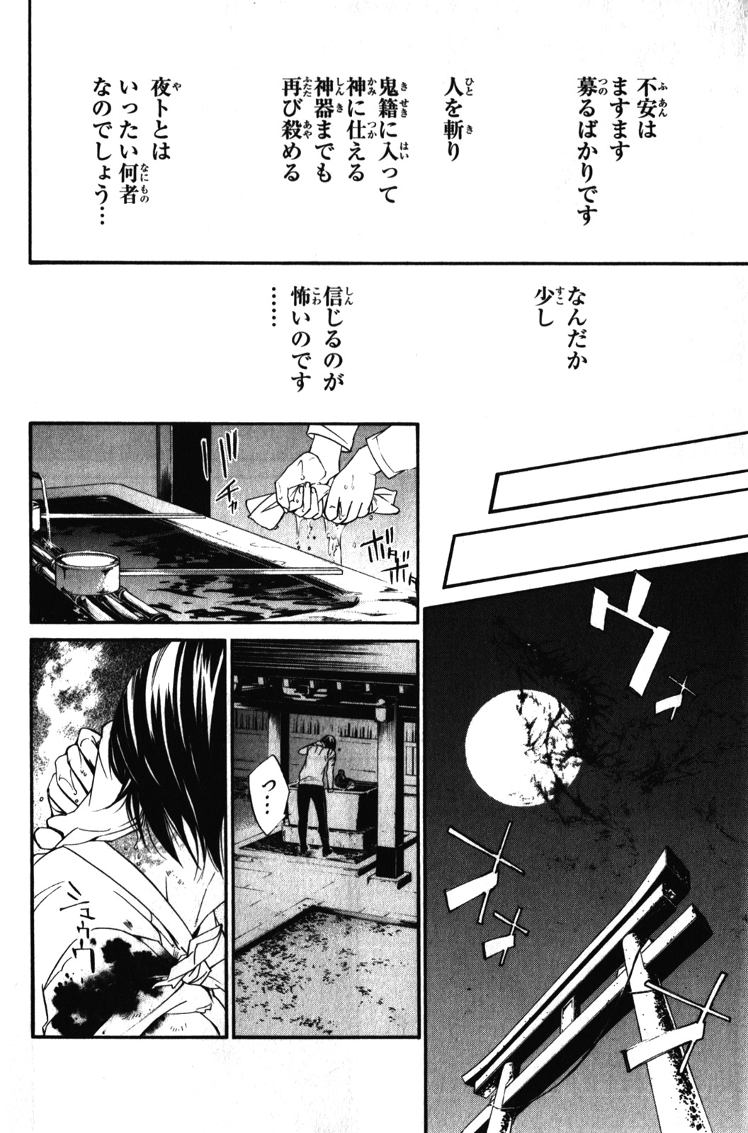 NORAGAMI - raw - Chapter 7 - https://jpdd.ccdd.to/JPDD/noragami/146735/qmnnxzixzbp.jpg