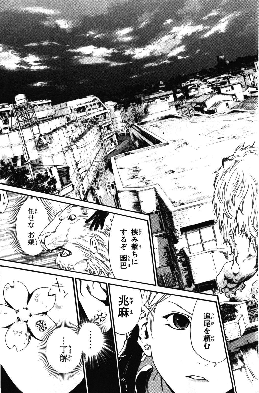 NORAGAMI - raw - Chapter 7 - https://jpdd.ccdd.to/JPDD/noragami/146735/qwg0o01isql.jpg