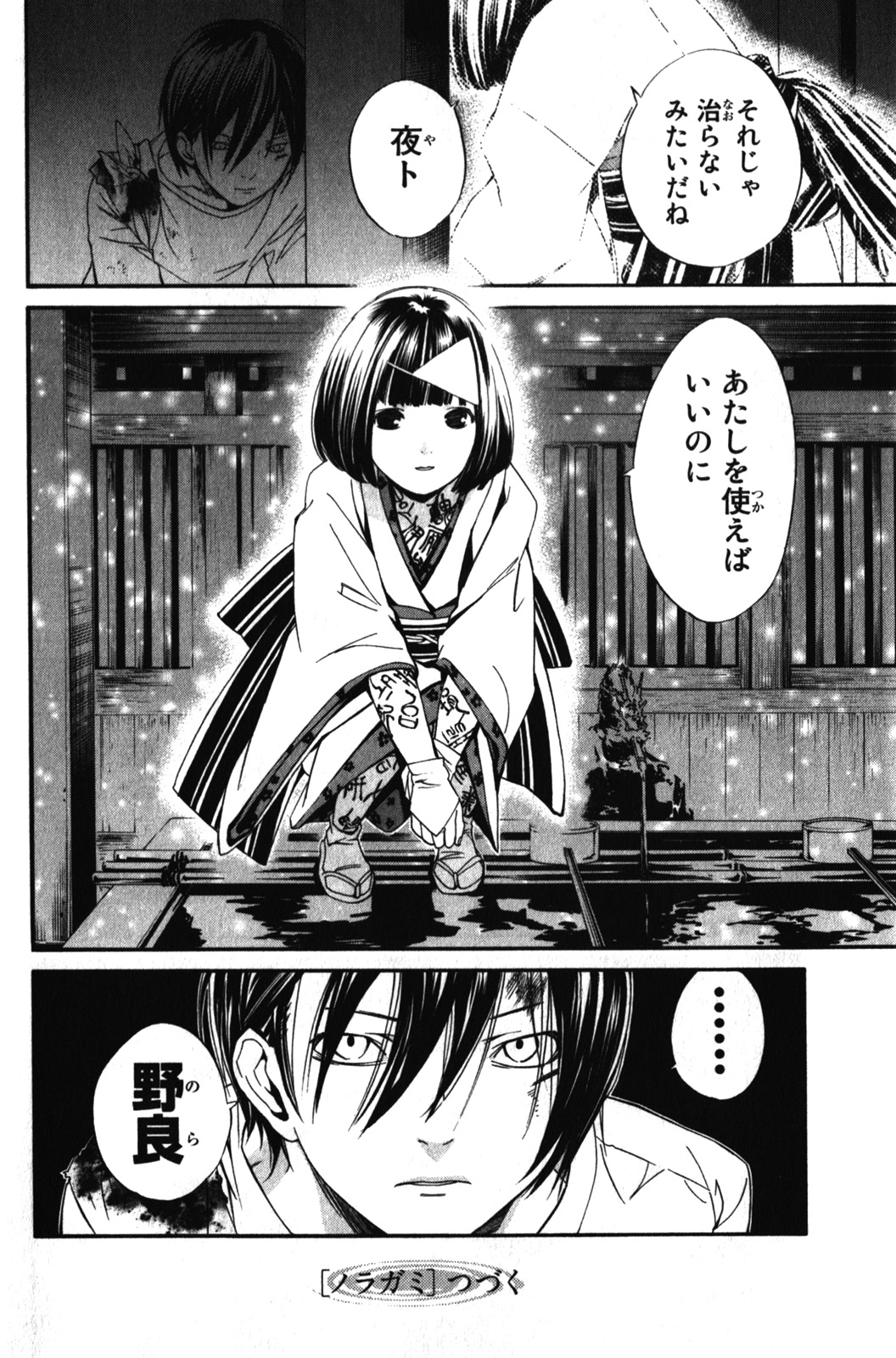NORAGAMI - raw - Chapter 7 - https://jpdd.ccdd.to/JPDD/noragami/146735/szyl1fp13b2.jpg