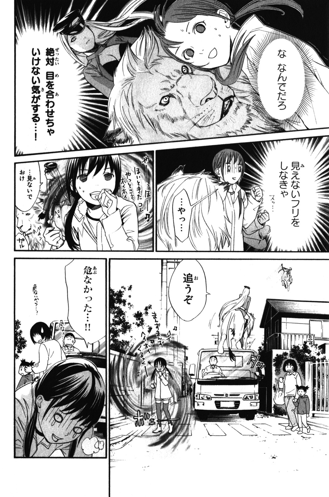 NORAGAMI - raw - Chapter 7 - https://jpdd.ccdd.to/JPDD/noragami/146735/tca5pzlxj1x.jpg