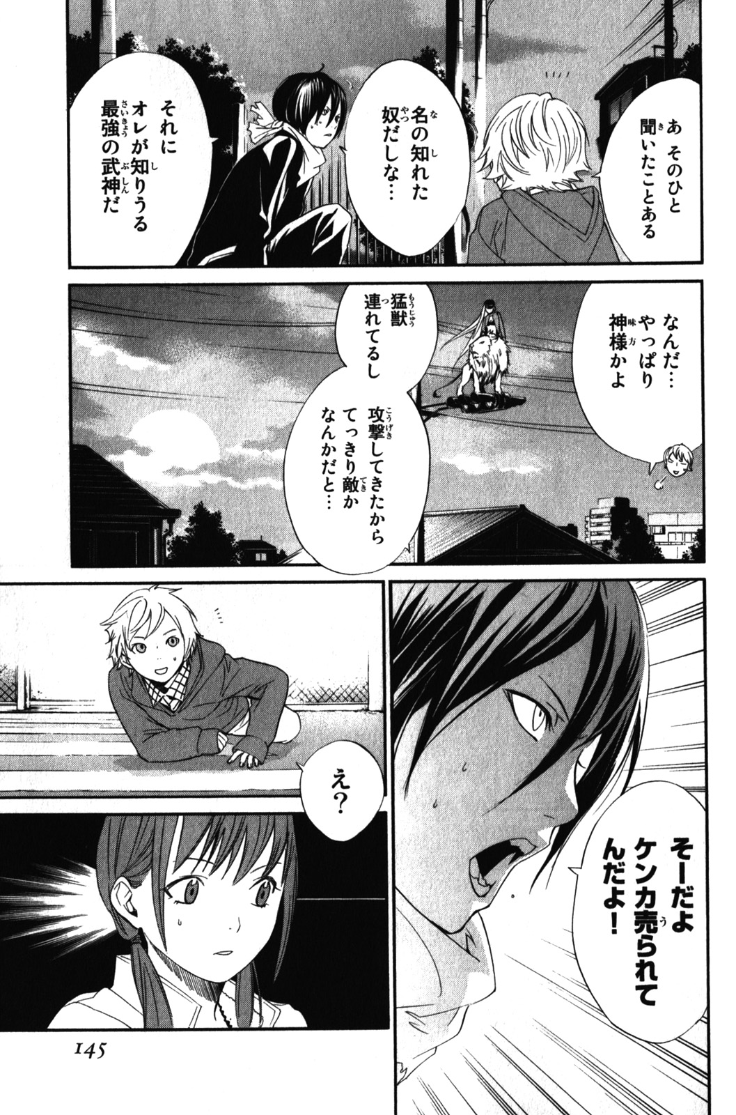 NORAGAMI - raw - Chapter 7 - https://jpdd.ccdd.to/JPDD/noragami/146735/uouavsdqprr.jpg