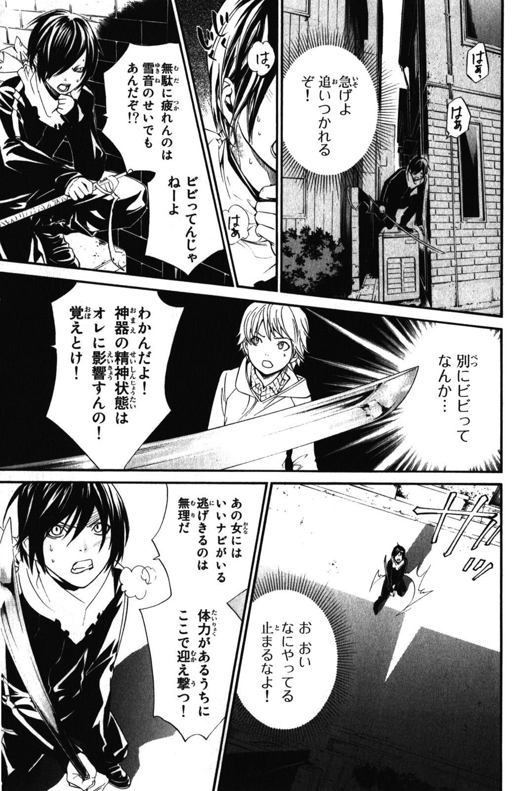 NORAGAMI - raw - Chapter 7 - https://jpdd.ccdd.to/JPDD/noragami/146735/utbko3wktfo.jpg