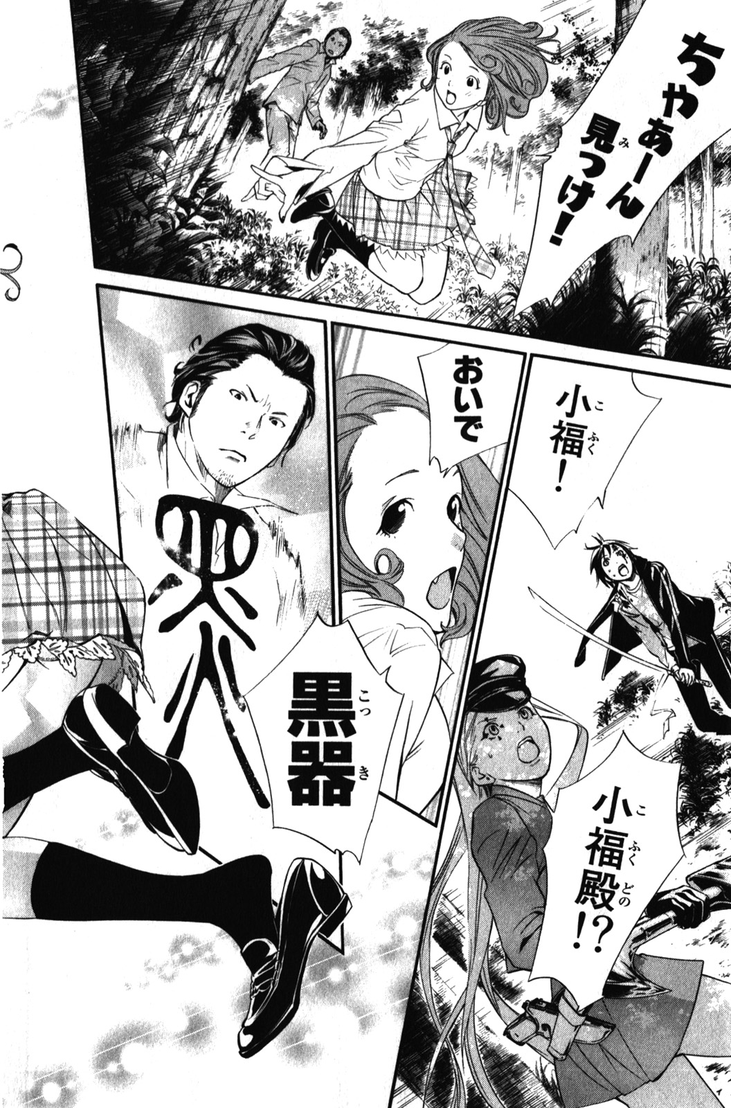 NORAGAMI - raw - Chapter 7 - https://jpdd.ccdd.to/JPDD/noragami/146735/wecga45vjff.jpg