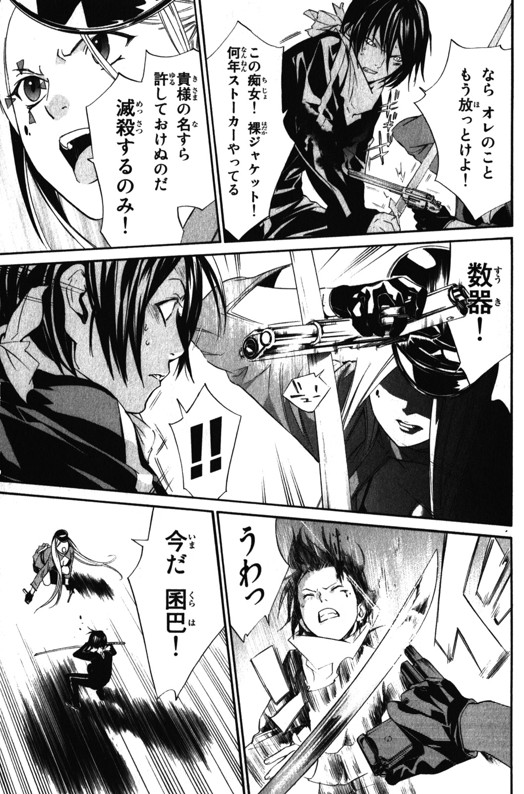 NORAGAMI - raw - Chapter 7 - https://jpdd.ccdd.to/JPDD/noragami/146735/whprxucqyj1.jpg