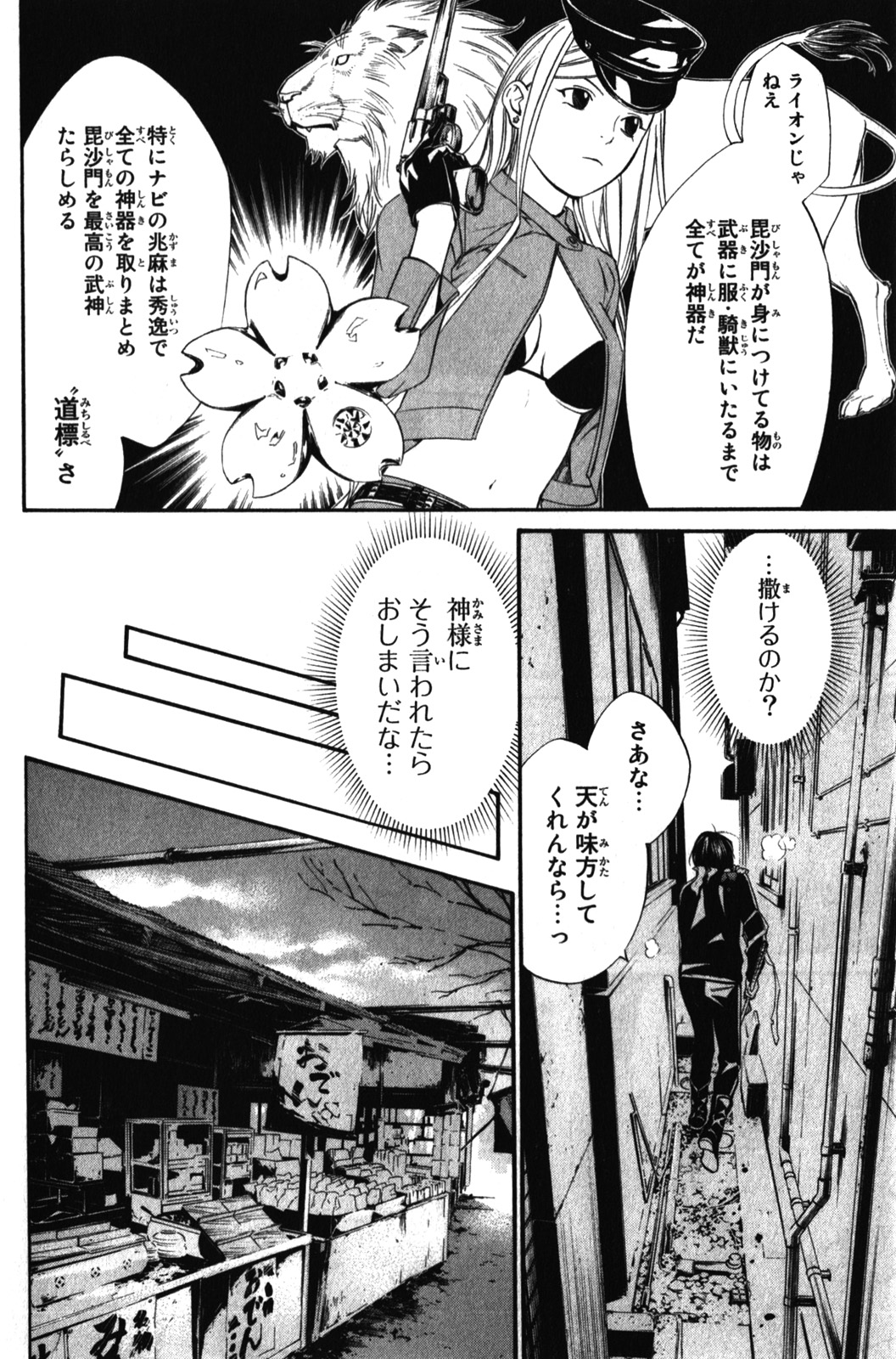 NORAGAMI - raw - Chapter 7 - https://jpdd.ccdd.to/JPDD/noragami/146735/x22pgnvamzb.jpg