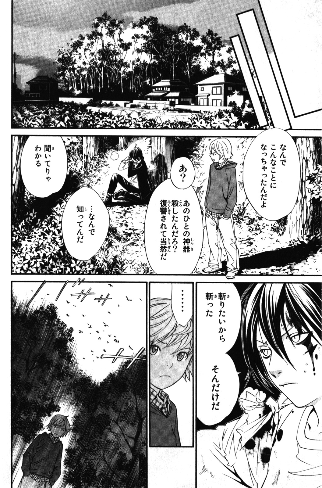 NORAGAMI - raw - Chapter 7 - https://jpdd.ccdd.to/JPDD/noragami/146735/xjznqaxoyli.jpg
