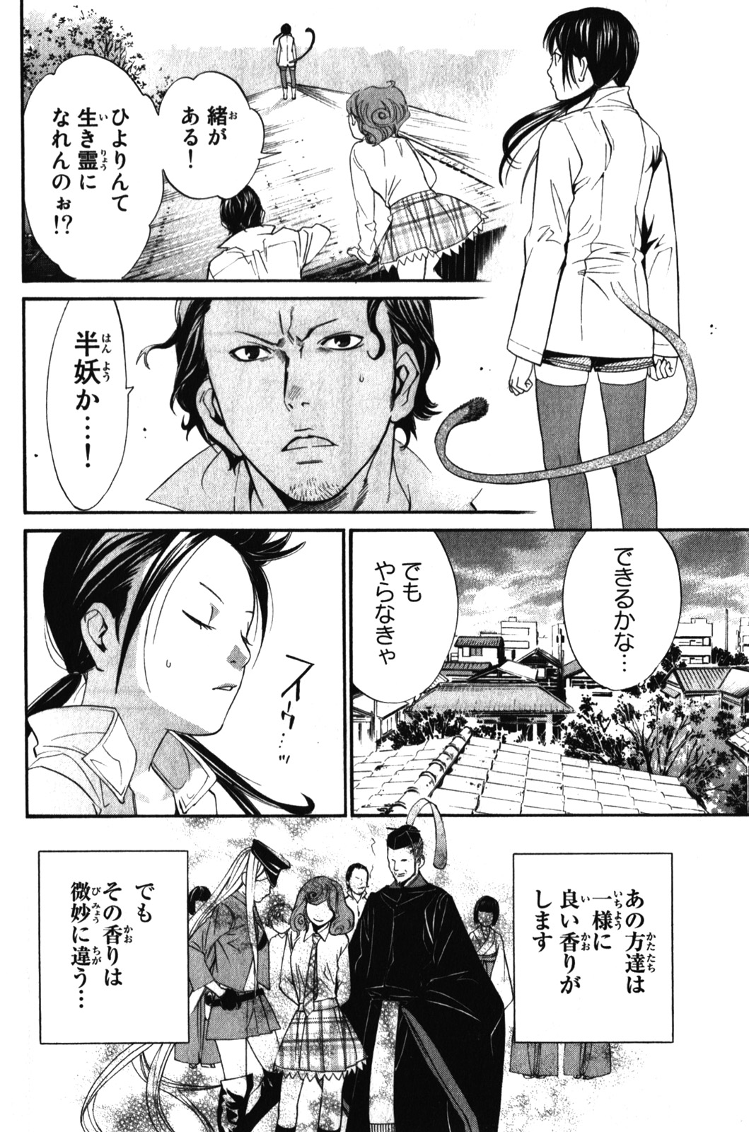 NORAGAMI - raw - Chapter 7 - https://jpdd.ccdd.to/JPDD/noragami/146735/zjfupyzhuuz.jpg