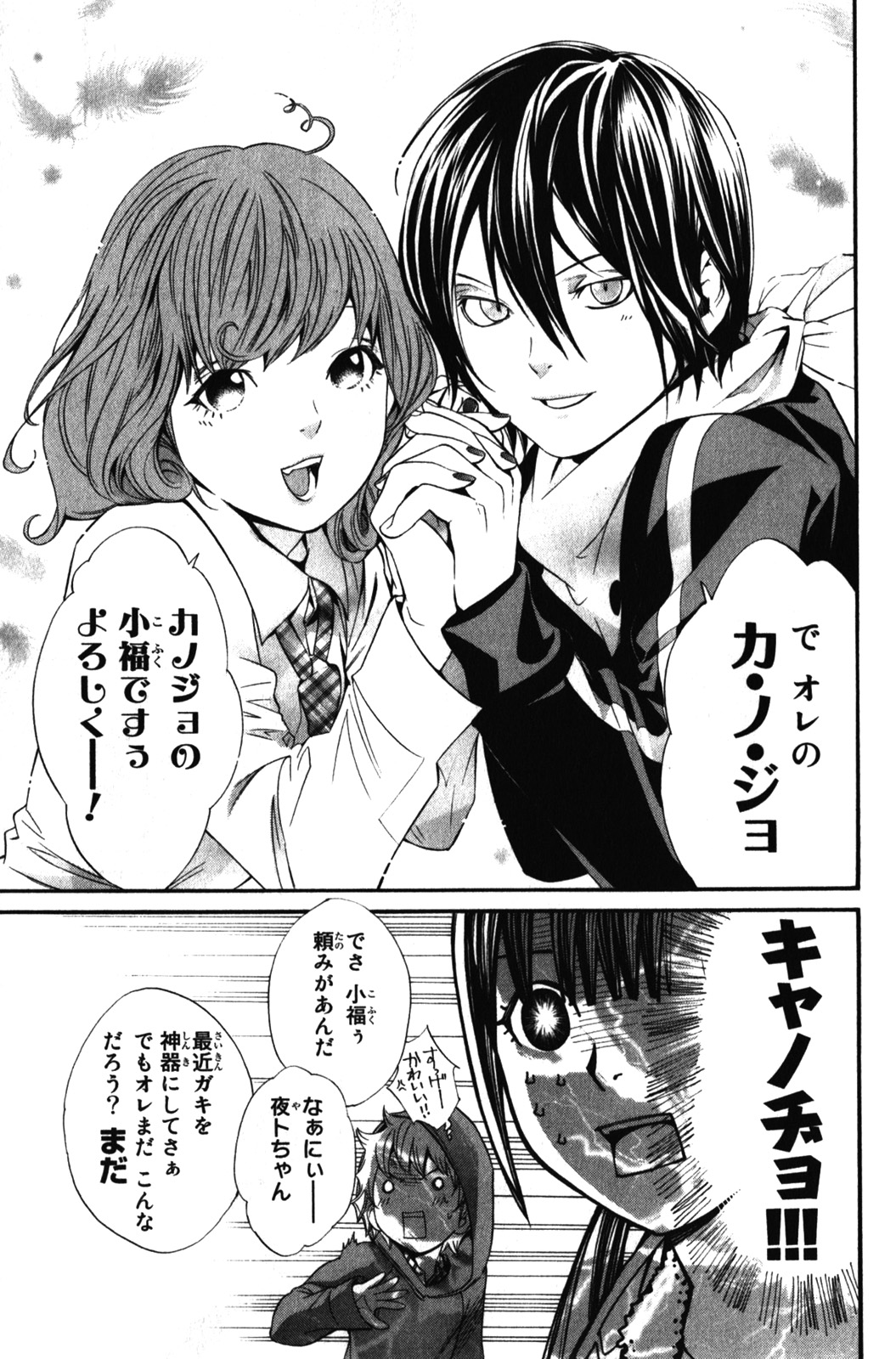 NORAGAMI - raw - Chapter 6 - https://jpdd.ccdd.to/JPDD/noragami/146736/0xo4aux2qd5.jpg