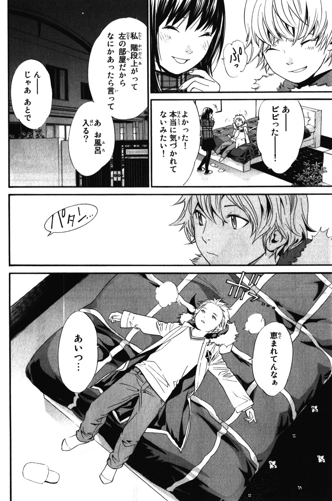 NORAGAMI - raw - Chapter 6 - https://jpdd.ccdd.to/JPDD/noragami/146736/1bqyrl45zrq.jpg