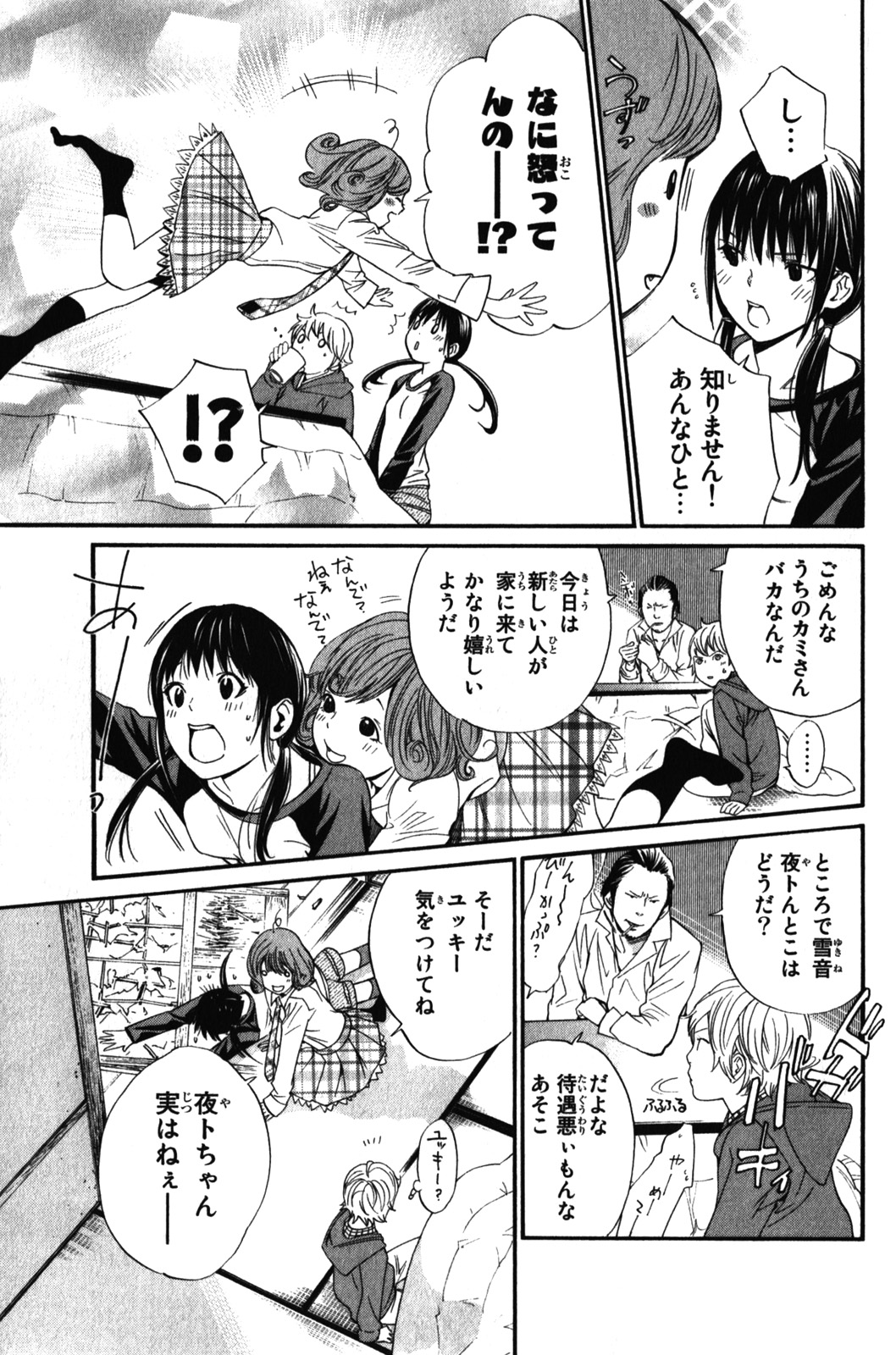 NORAGAMI - raw - Chapter 6 - https://jpdd.ccdd.to/JPDD/noragami/146736/1gyw04eiehd.jpg