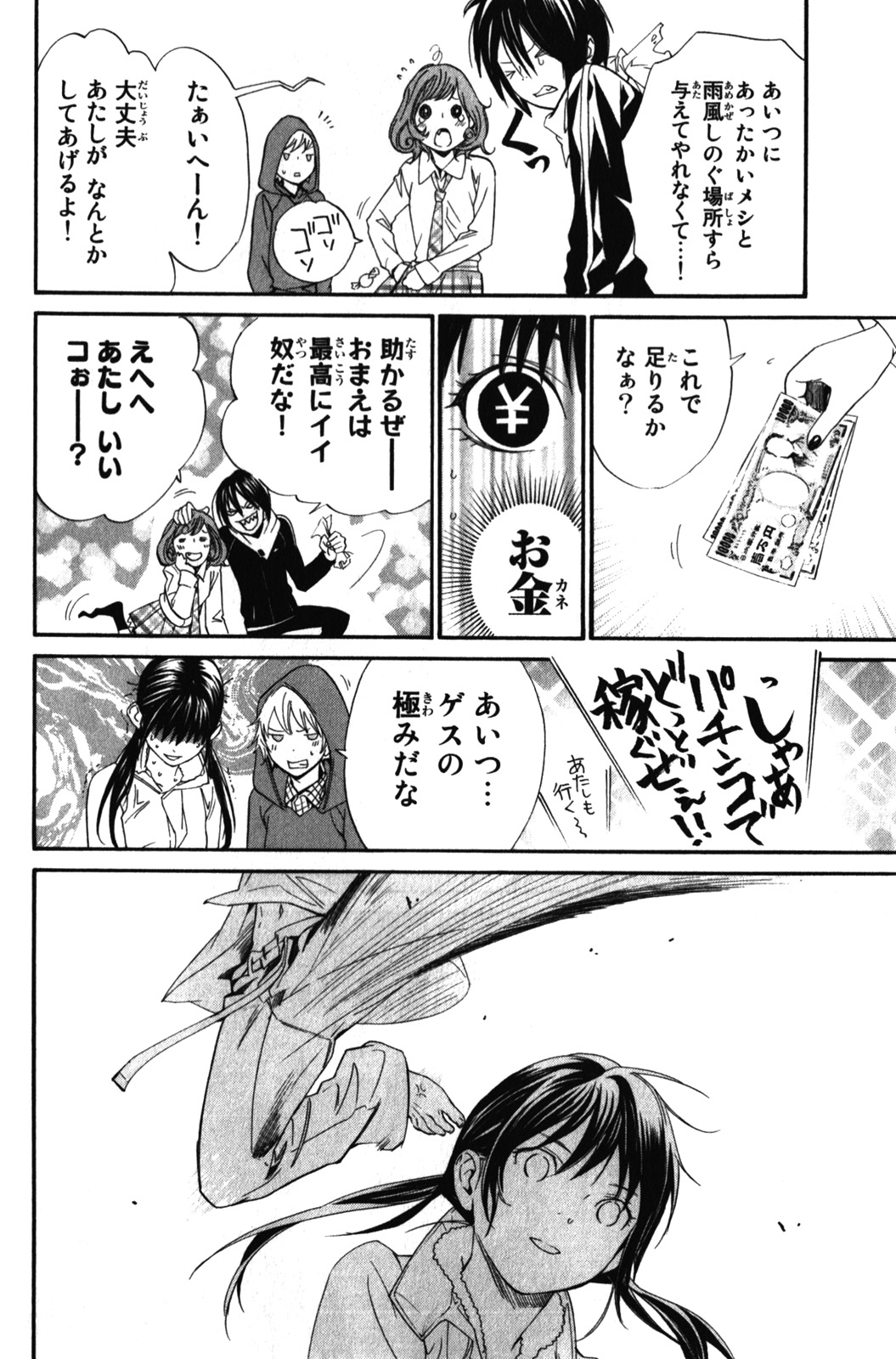 NORAGAMI - raw - Chapter 6 - https://jpdd.ccdd.to/JPDD/noragami/146736/1qwrilpo0lv.jpg