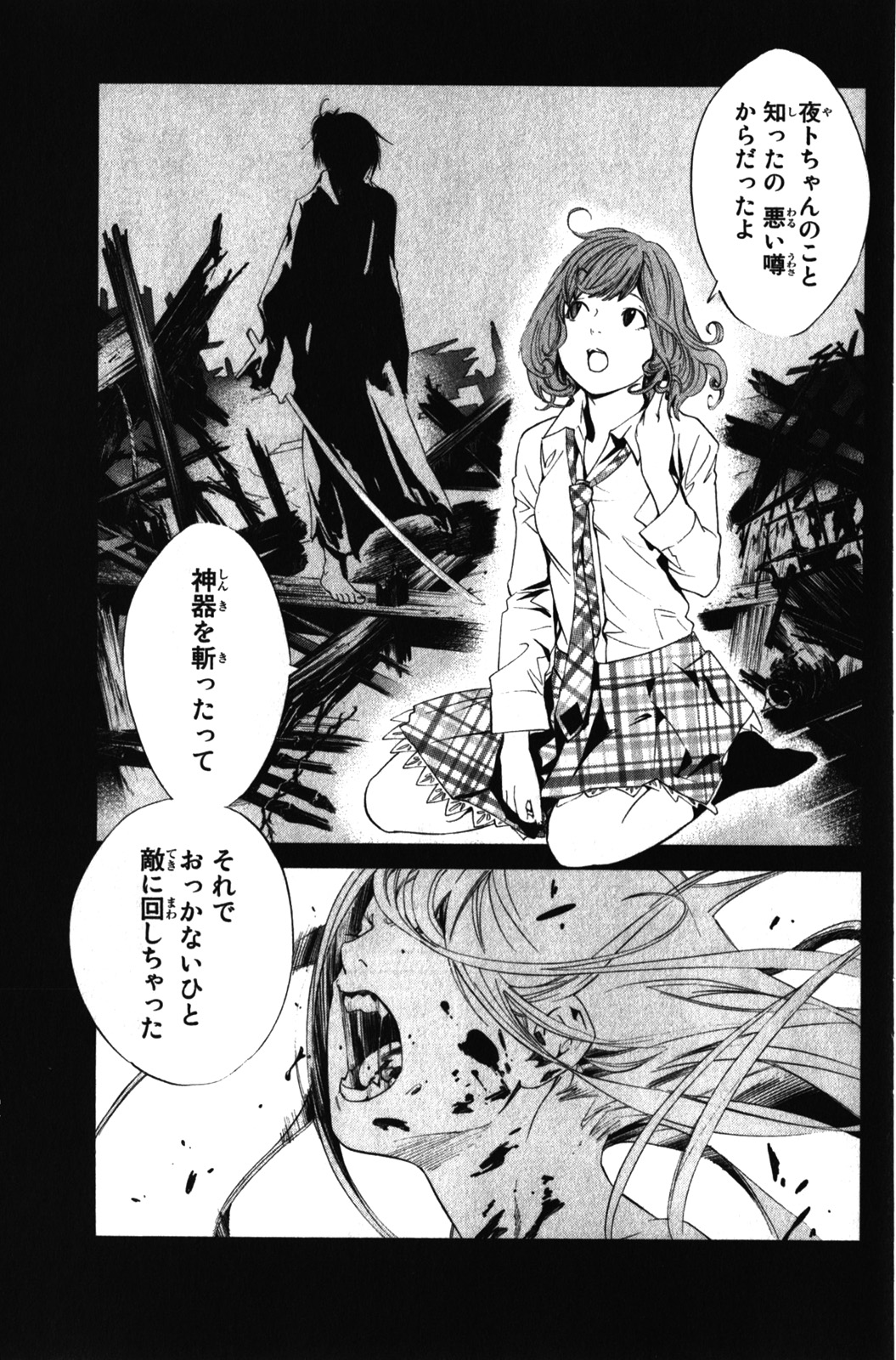 NORAGAMI - raw - Chapter 6 - https://jpdd.ccdd.to/JPDD/noragami/146736/2zpo0araoti.jpg