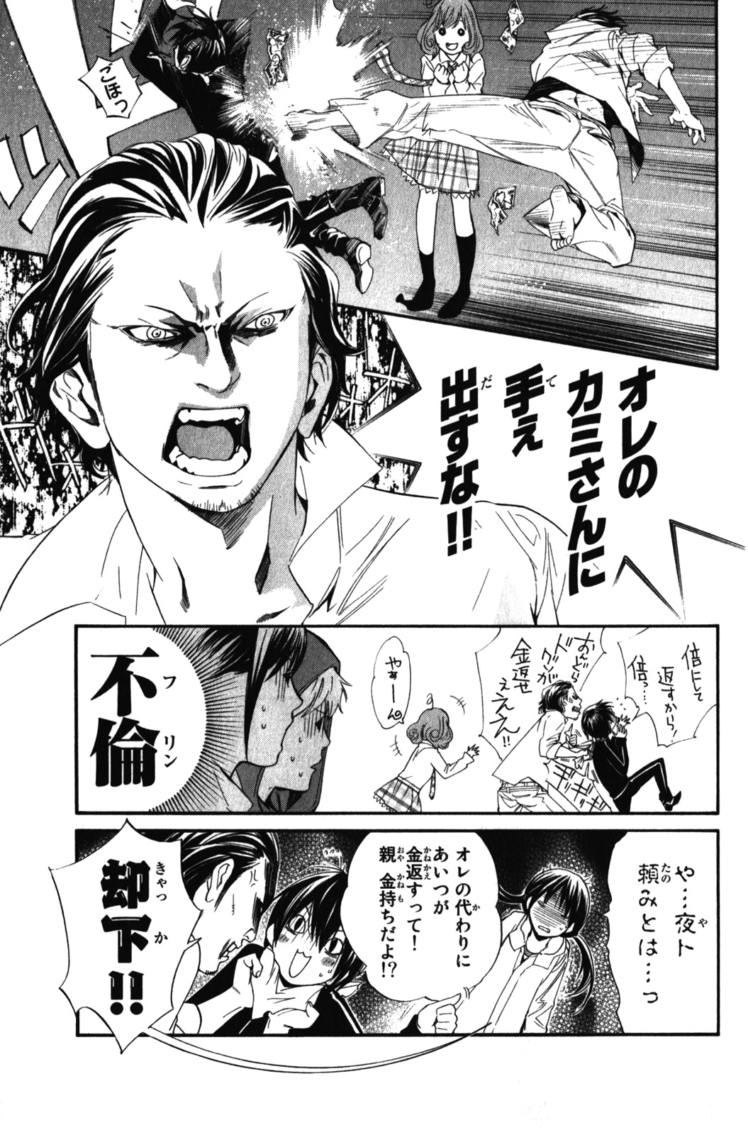 NORAGAMI - raw - Chapter 6 - https://jpdd.ccdd.to/JPDD/noragami/146736/3ek1nltxp3b.jpg