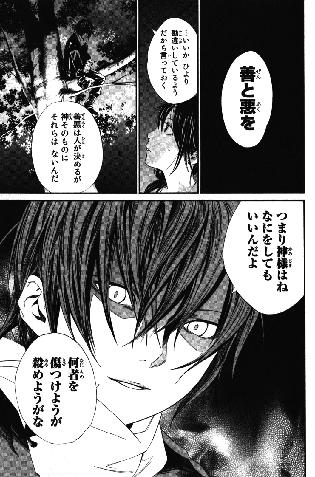NORAGAMI - raw - Chapter 6 - https://jpdd.ccdd.to/JPDD/noragami/146736/3iym0kwb5j1.jpg
