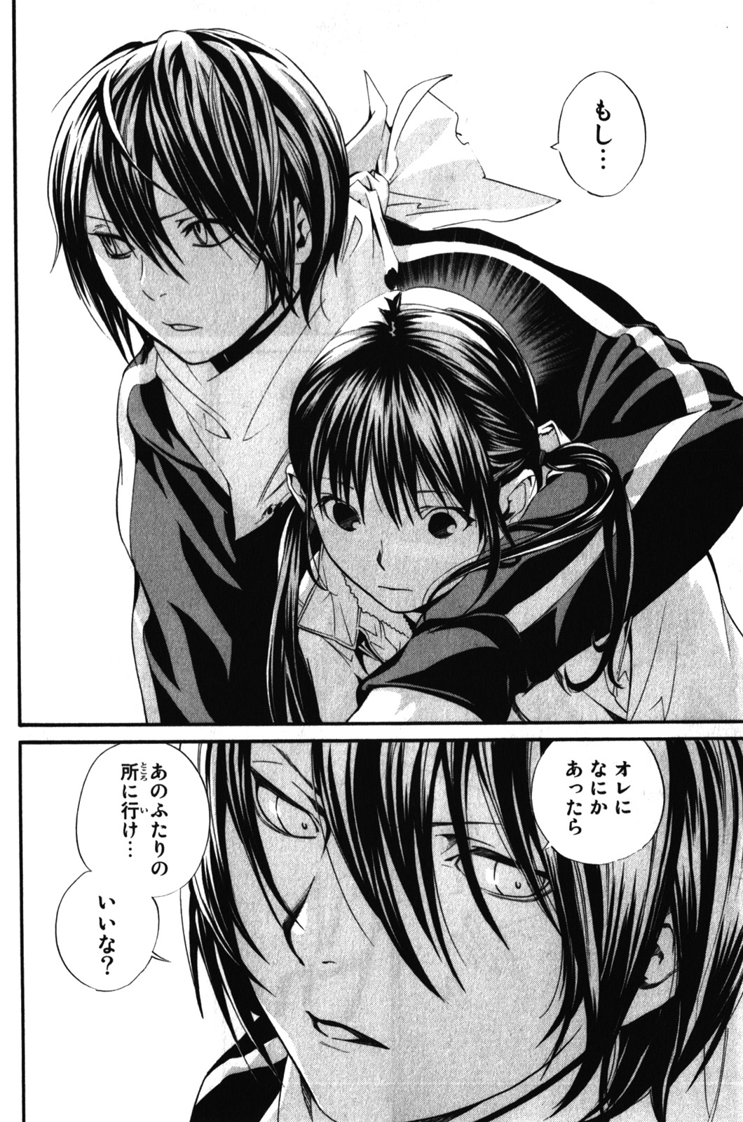 NORAGAMI - raw - Chapter 6 - https://jpdd.ccdd.to/JPDD/noragami/146736/400ztosb1gz.jpg