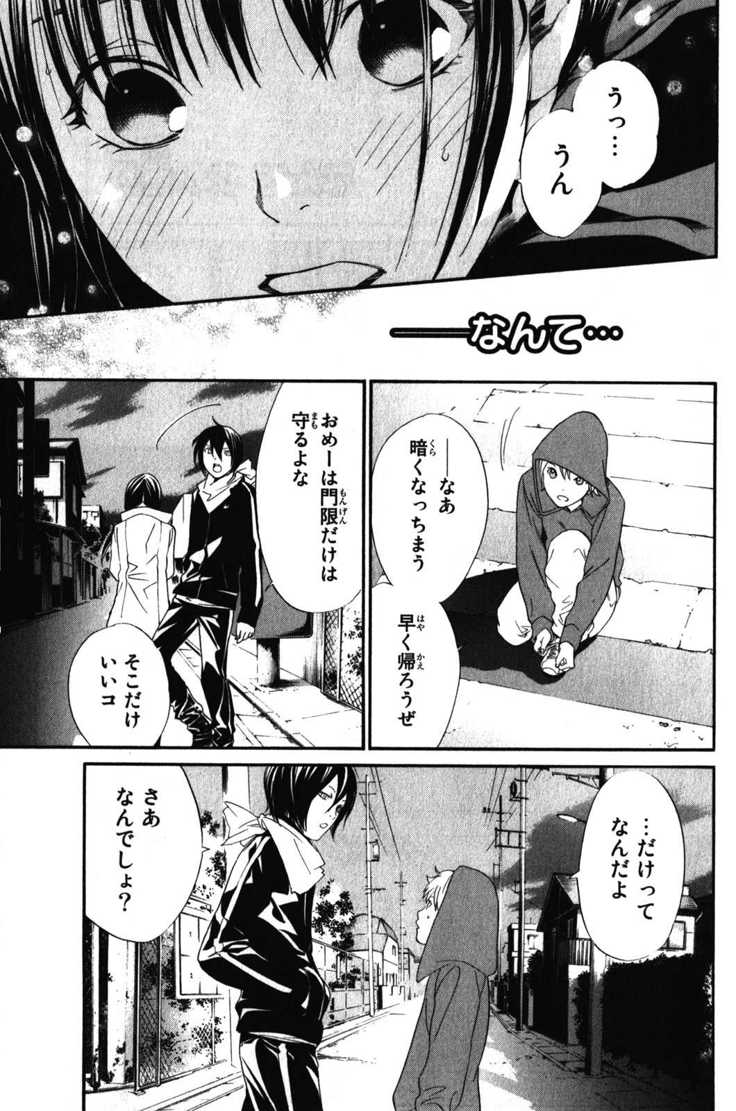 NORAGAMI - raw - Chapter 6 - https://jpdd.ccdd.to/JPDD/noragami/146736/51x2hsjqm0z.jpg