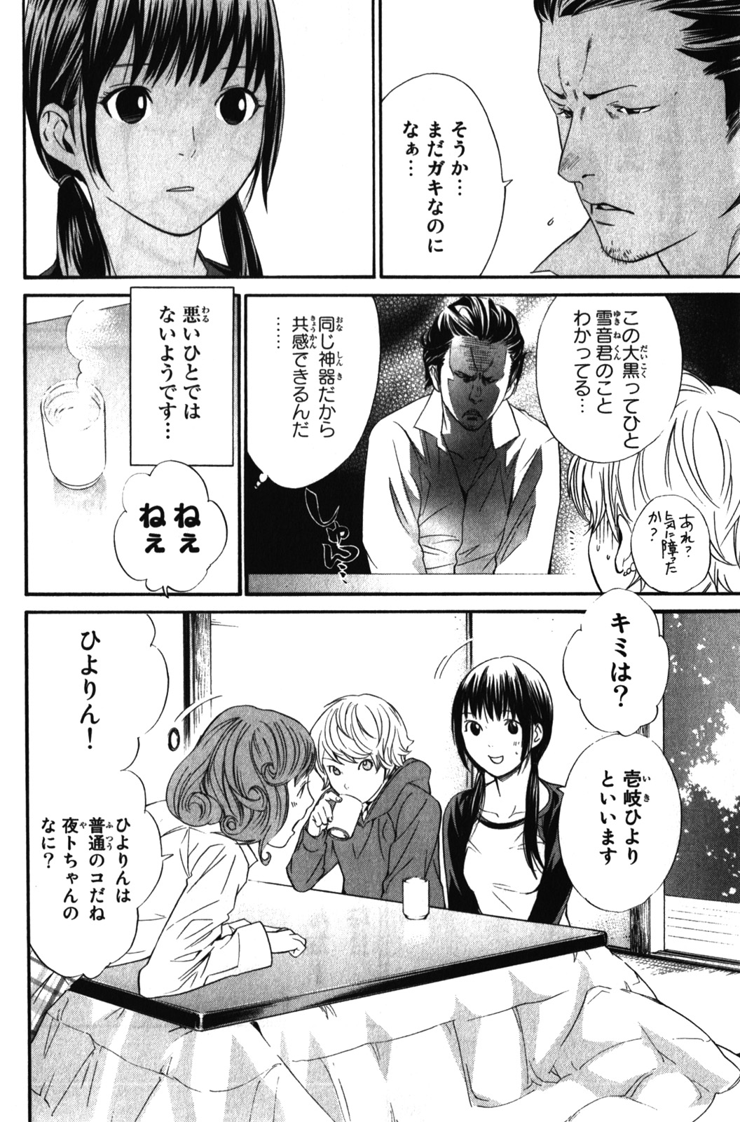 NORAGAMI - raw - Chapter 6 - https://jpdd.ccdd.to/JPDD/noragami/146736/akyq00d1ovt.jpg
