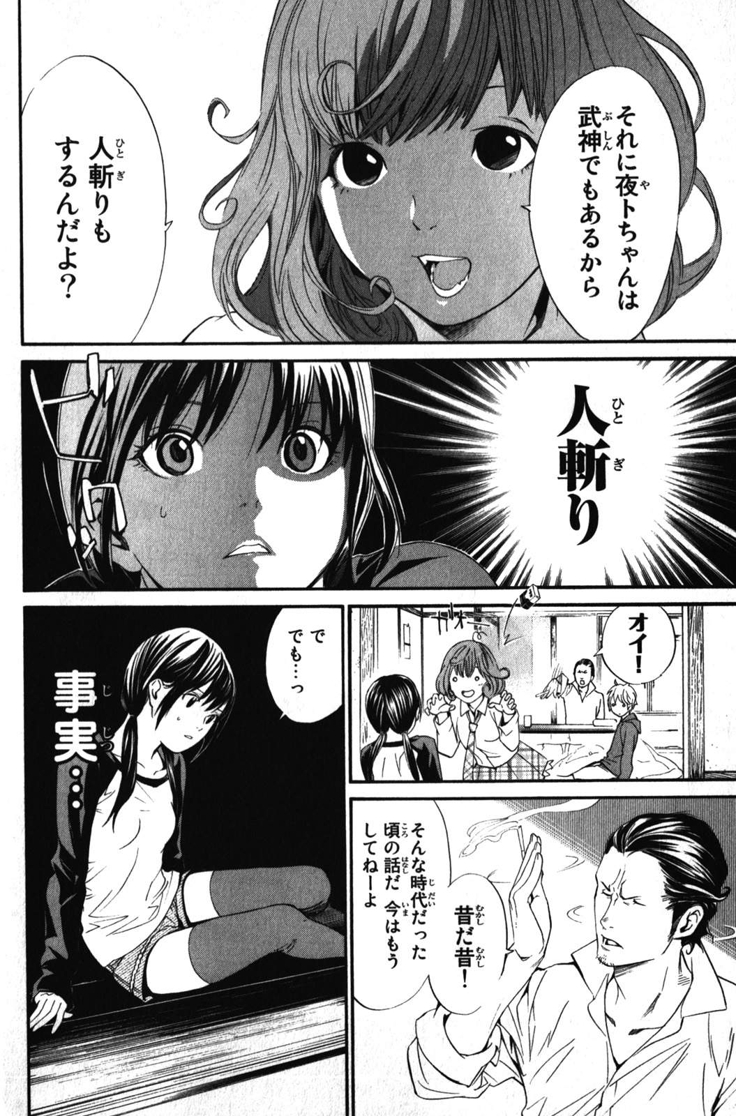 NORAGAMI - raw - Chapter 6 - https://jpdd.ccdd.to/JPDD/noragami/146736/au4bw1gjmnn.jpg