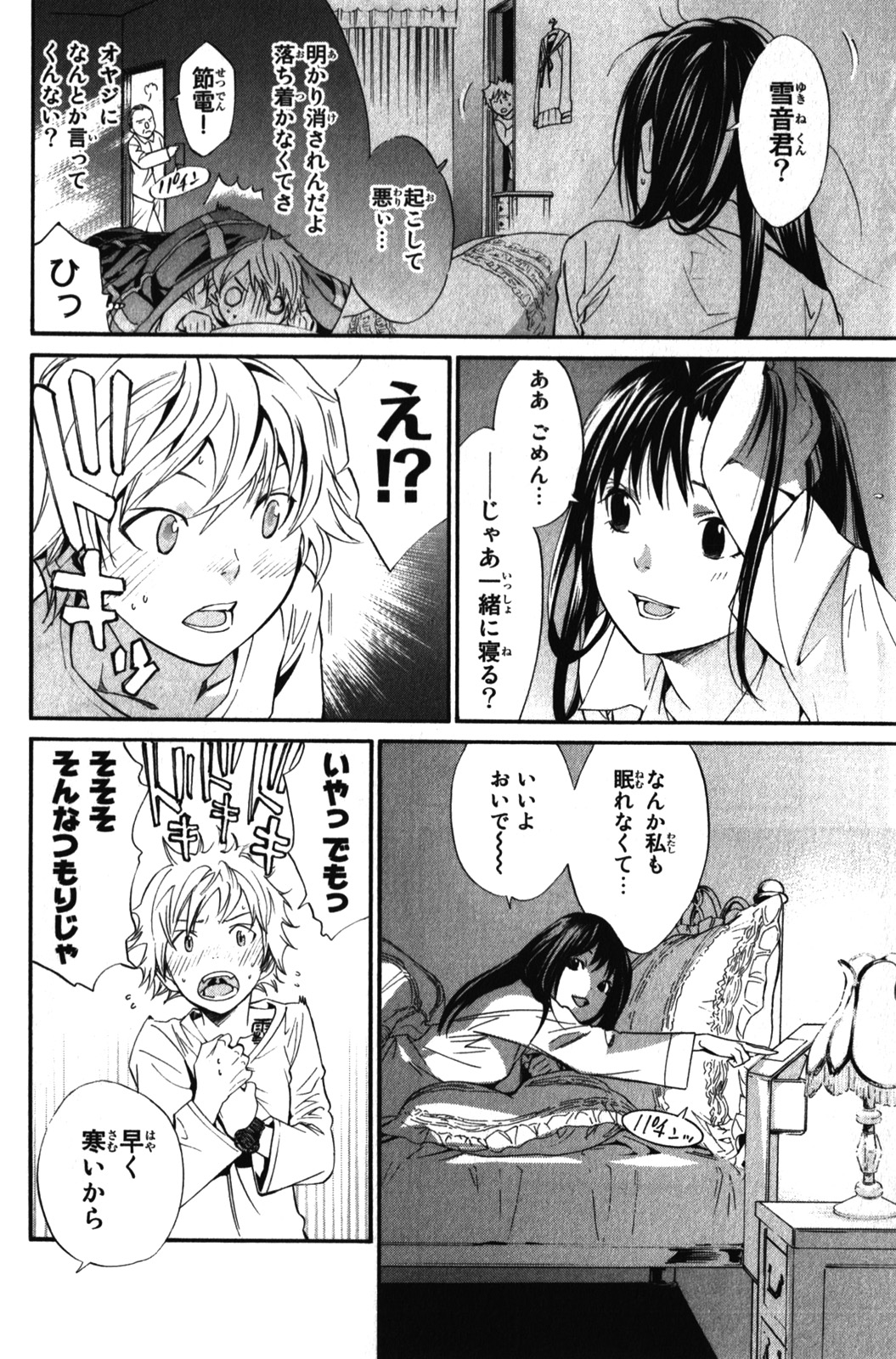 NORAGAMI - raw - Chapter 6 - https://jpdd.ccdd.to/JPDD/noragami/146736/b0xmgxsjwh1.jpg