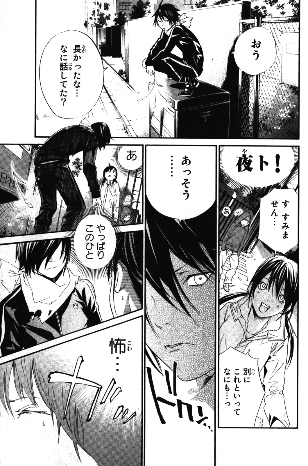NORAGAMI - raw - Chapter 6 - https://jpdd.ccdd.to/JPDD/noragami/146736/bbapenahize.jpg