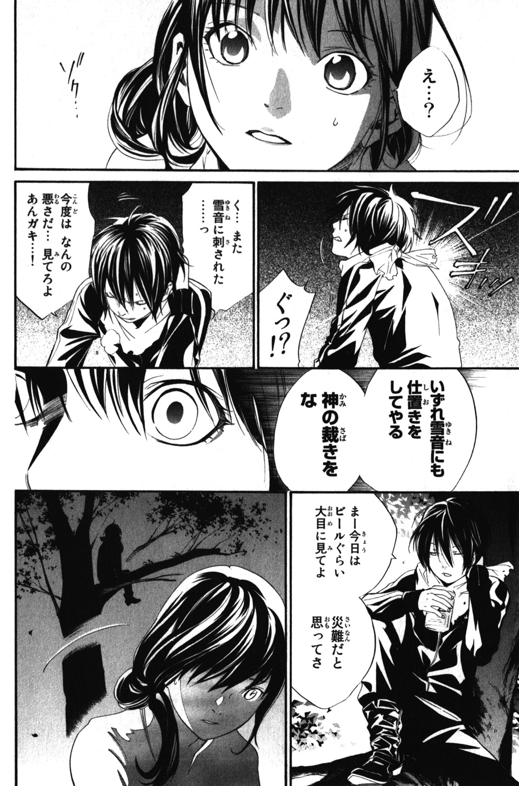 NORAGAMI - raw - Chapter 6 - https://jpdd.ccdd.to/JPDD/noragami/146736/buj25pystgn.jpg