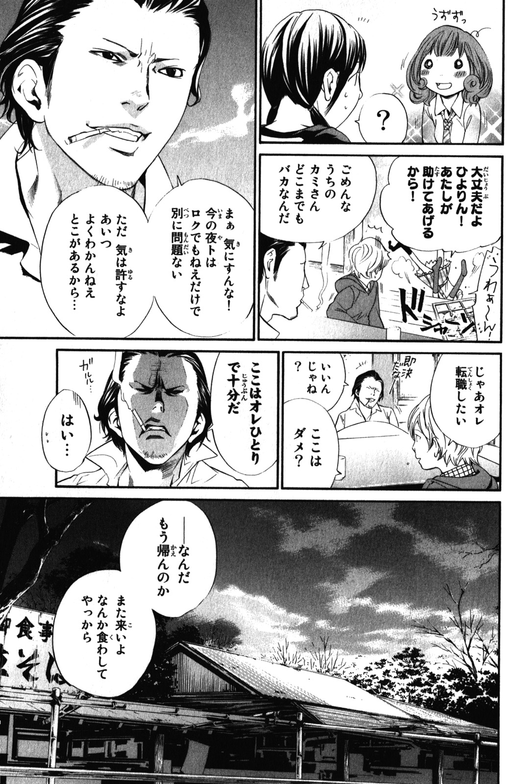 NORAGAMI - raw - Chapter 6 - https://jpdd.ccdd.to/JPDD/noragami/146736/cgaazu3myud.jpg