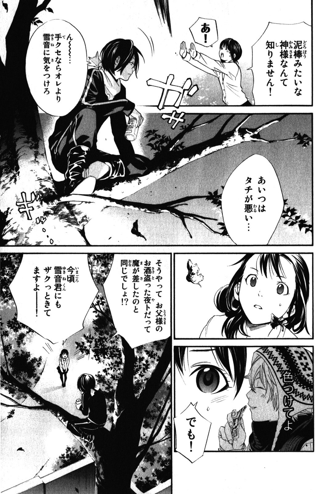 NORAGAMI - raw - Chapter 6 - https://jpdd.ccdd.to/JPDD/noragami/146736/fl2dbwmbwoh.jpg