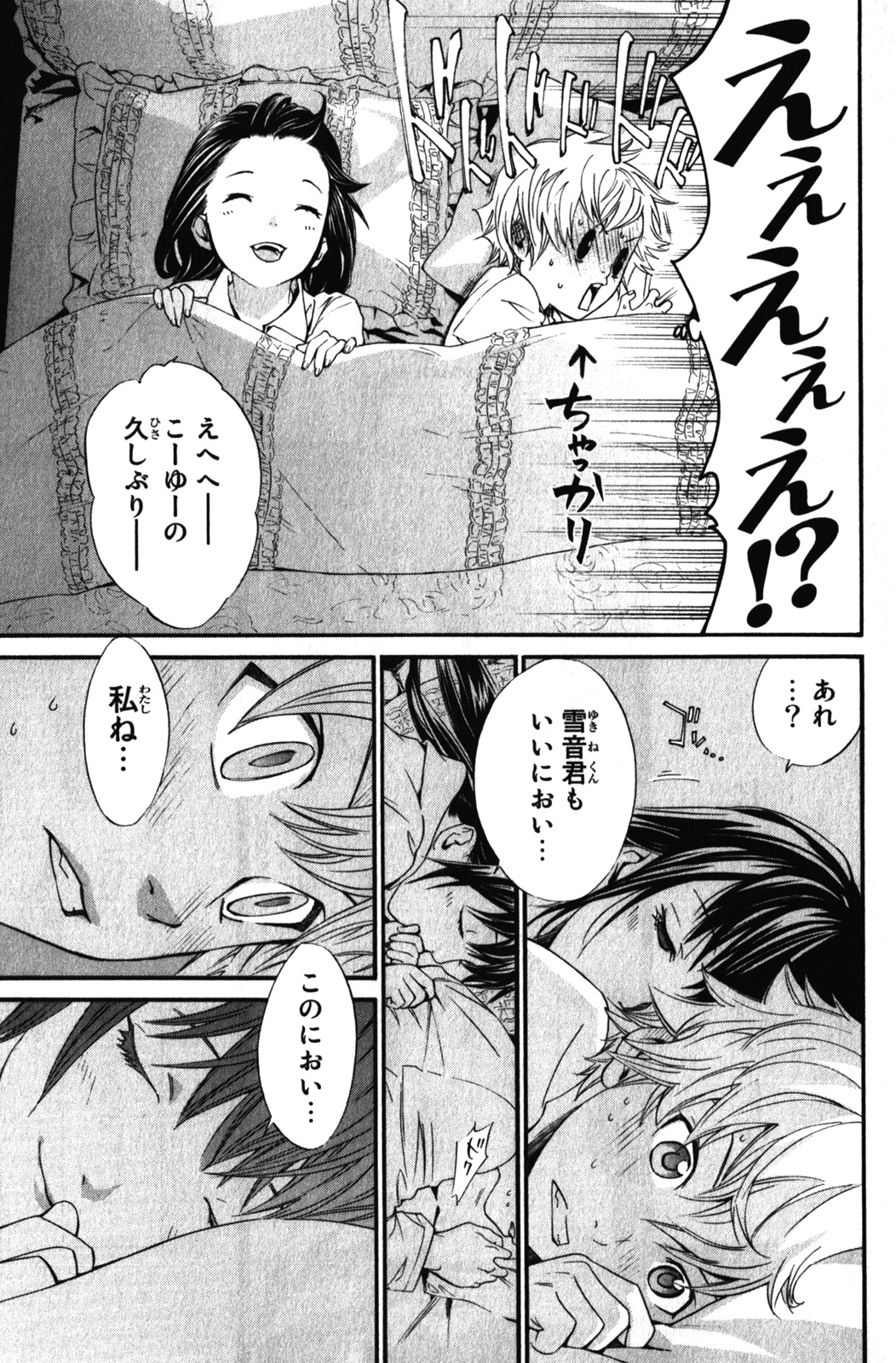 NORAGAMI - raw - Chapter 6 - https://jpdd.ccdd.to/JPDD/noragami/146736/ft2kjb4xr0q.jpg