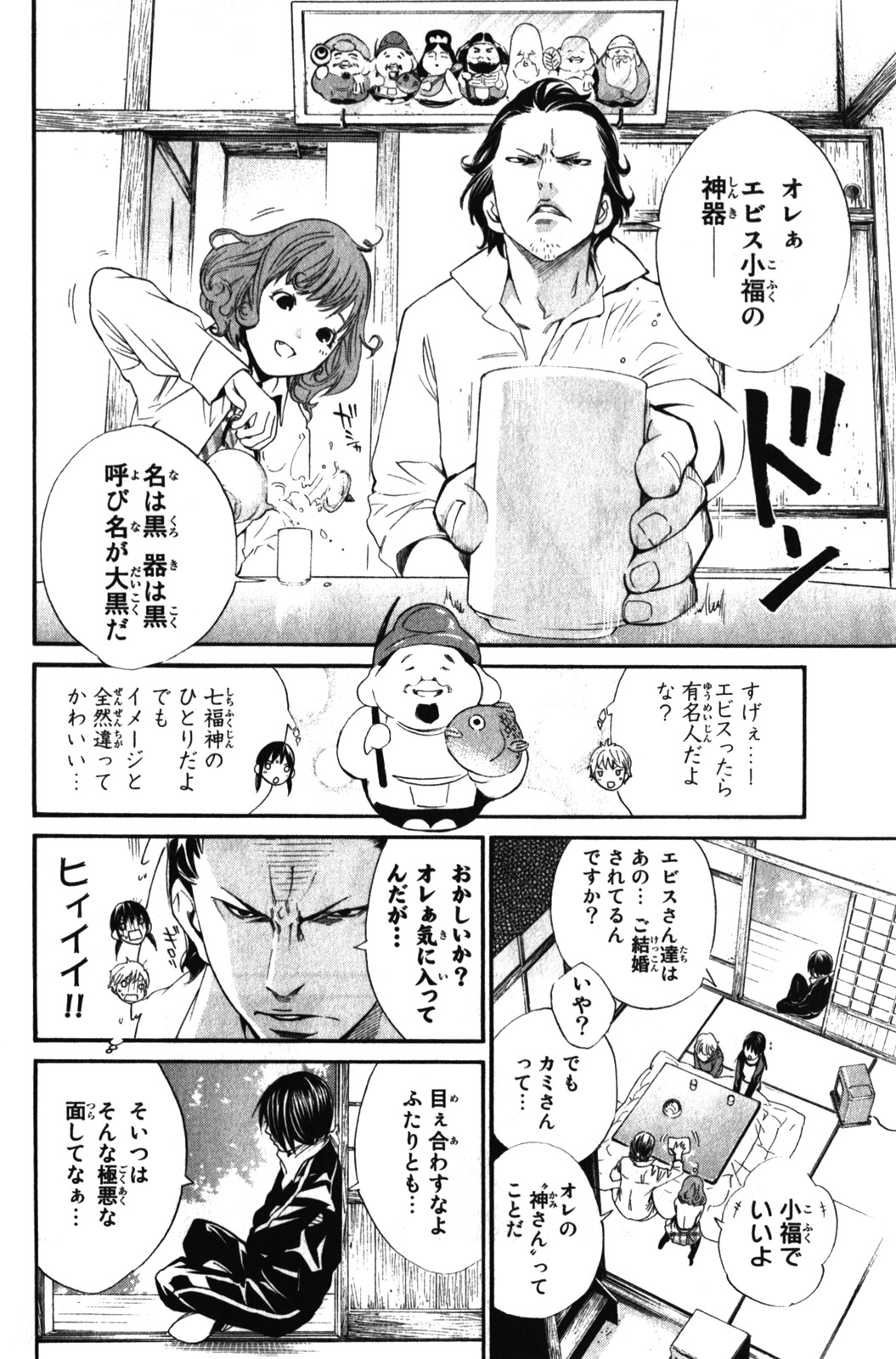 NORAGAMI - raw - Chapter 6 - https://jpdd.ccdd.to/JPDD/noragami/146736/ftv512yszqg.jpg