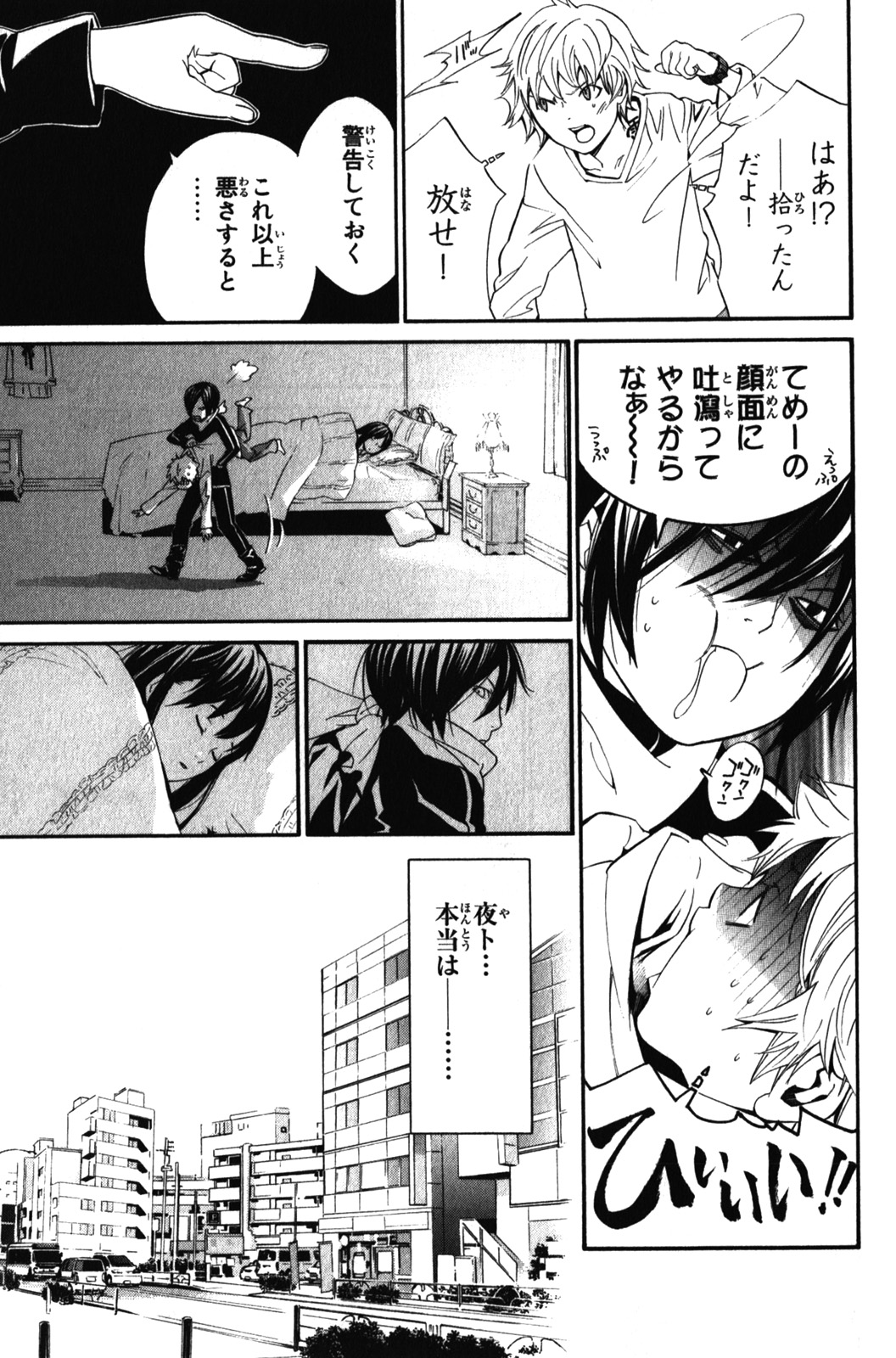 NORAGAMI - raw - Chapter 6 - https://jpdd.ccdd.to/JPDD/noragami/146736/jio3phmqwqv.jpg