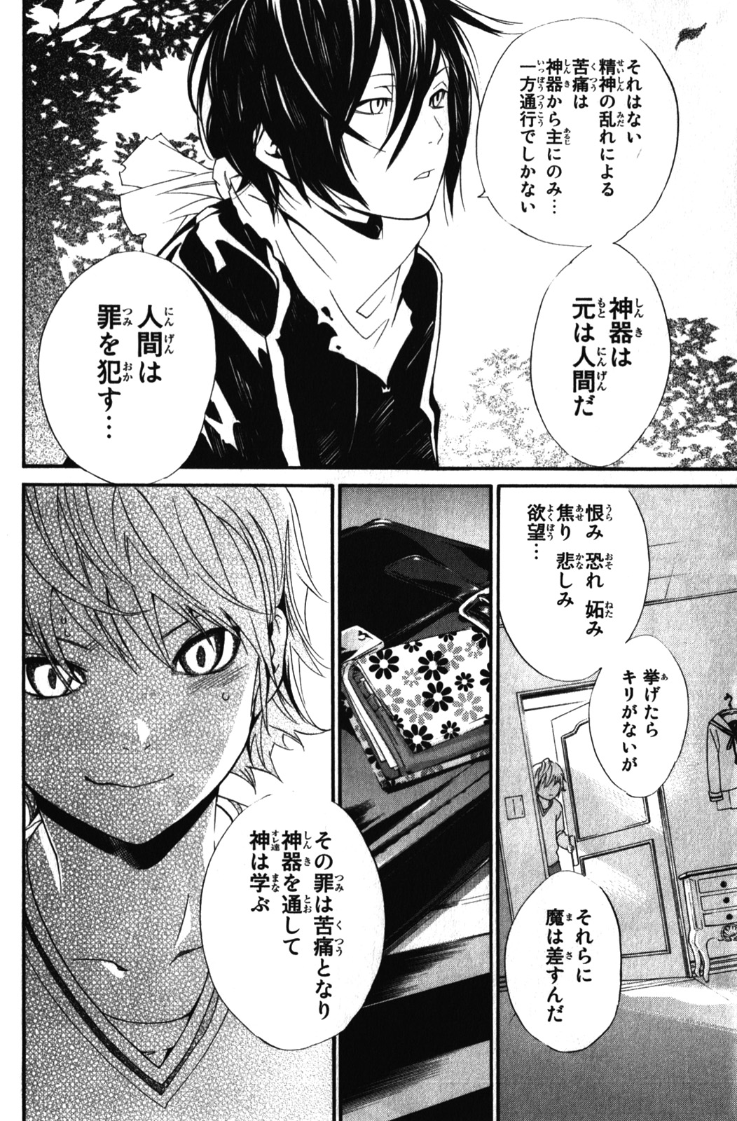 NORAGAMI - raw - Chapter 6 - https://jpdd.ccdd.to/JPDD/noragami/146736/k2fxbnv0pdp.jpg