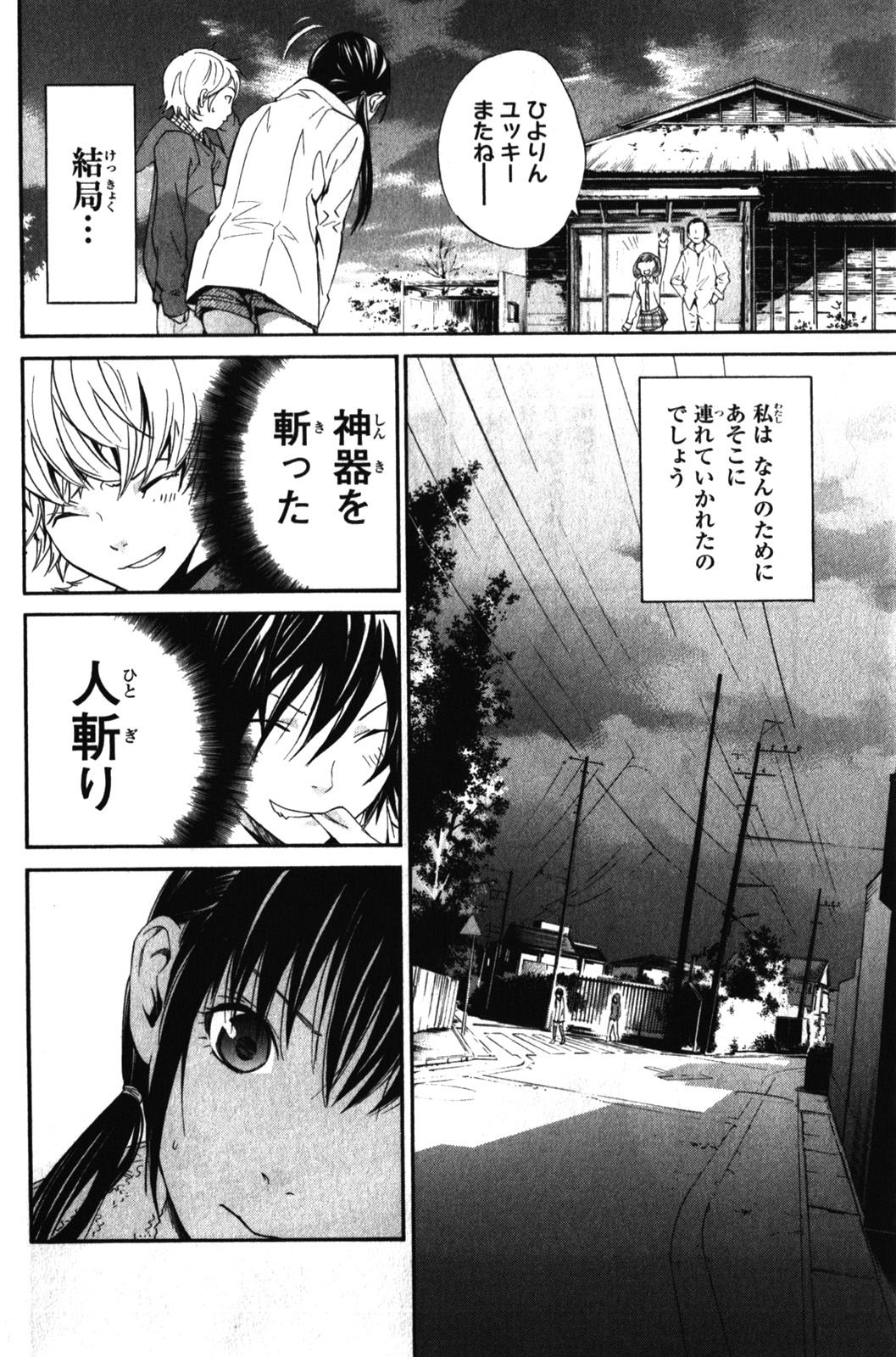 NORAGAMI - raw - Chapter 6 - https://jpdd.ccdd.to/JPDD/noragami/146736/lw2jaxnlxkn.jpg