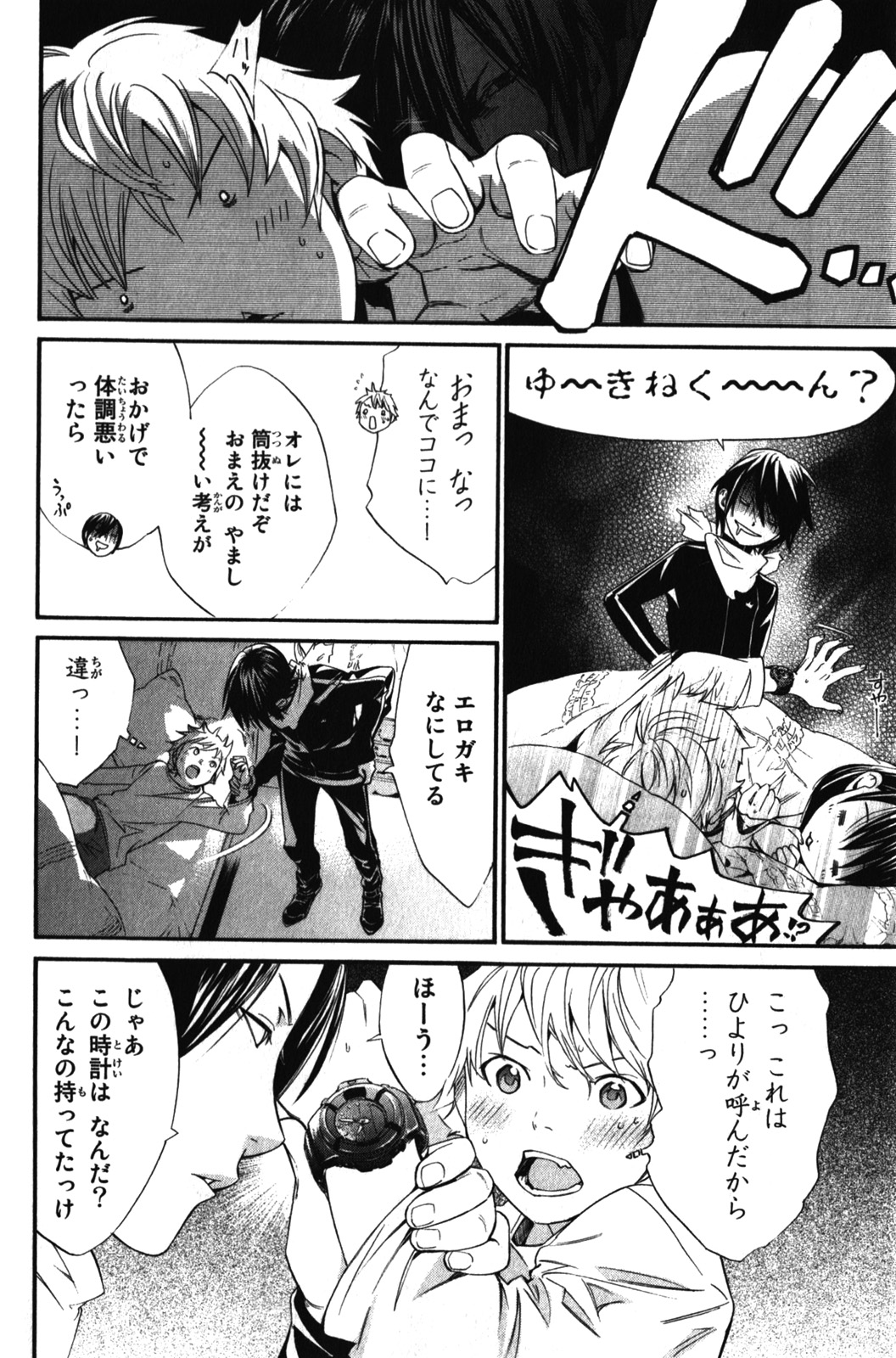 NORAGAMI - raw - Chapter 6 - https://jpdd.ccdd.to/JPDD/noragami/146736/lxw3yfu4peu.jpg