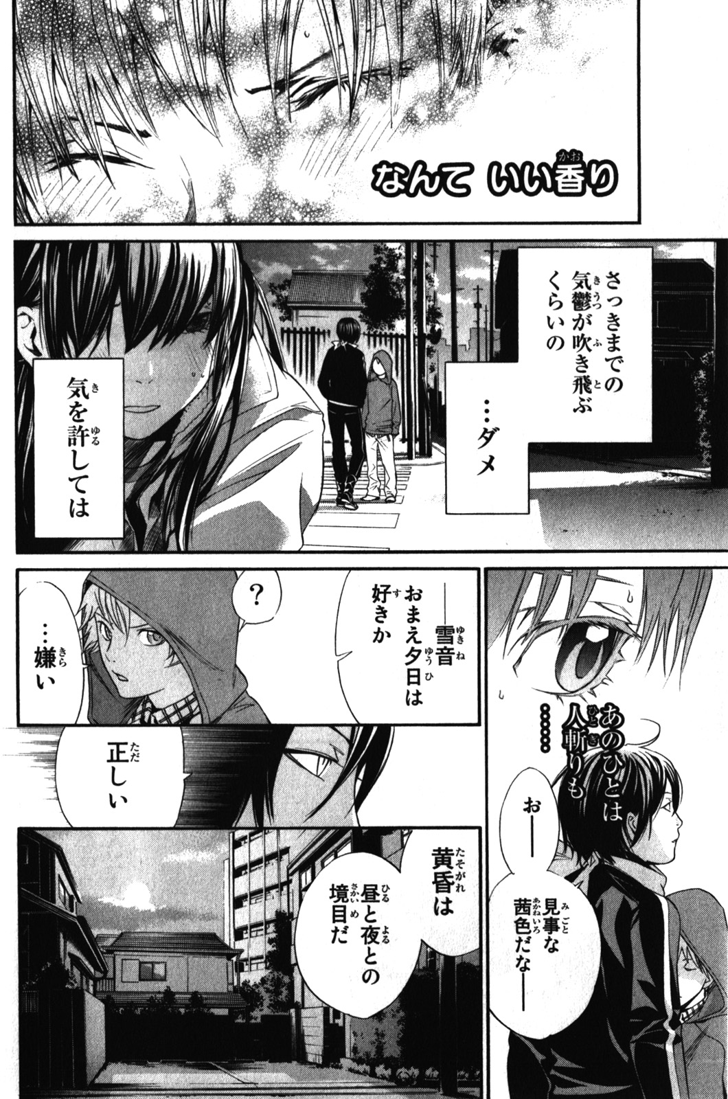 NORAGAMI - raw - Chapter 6 - https://jpdd.ccdd.to/JPDD/noragami/146736/maattrtvgce.jpg