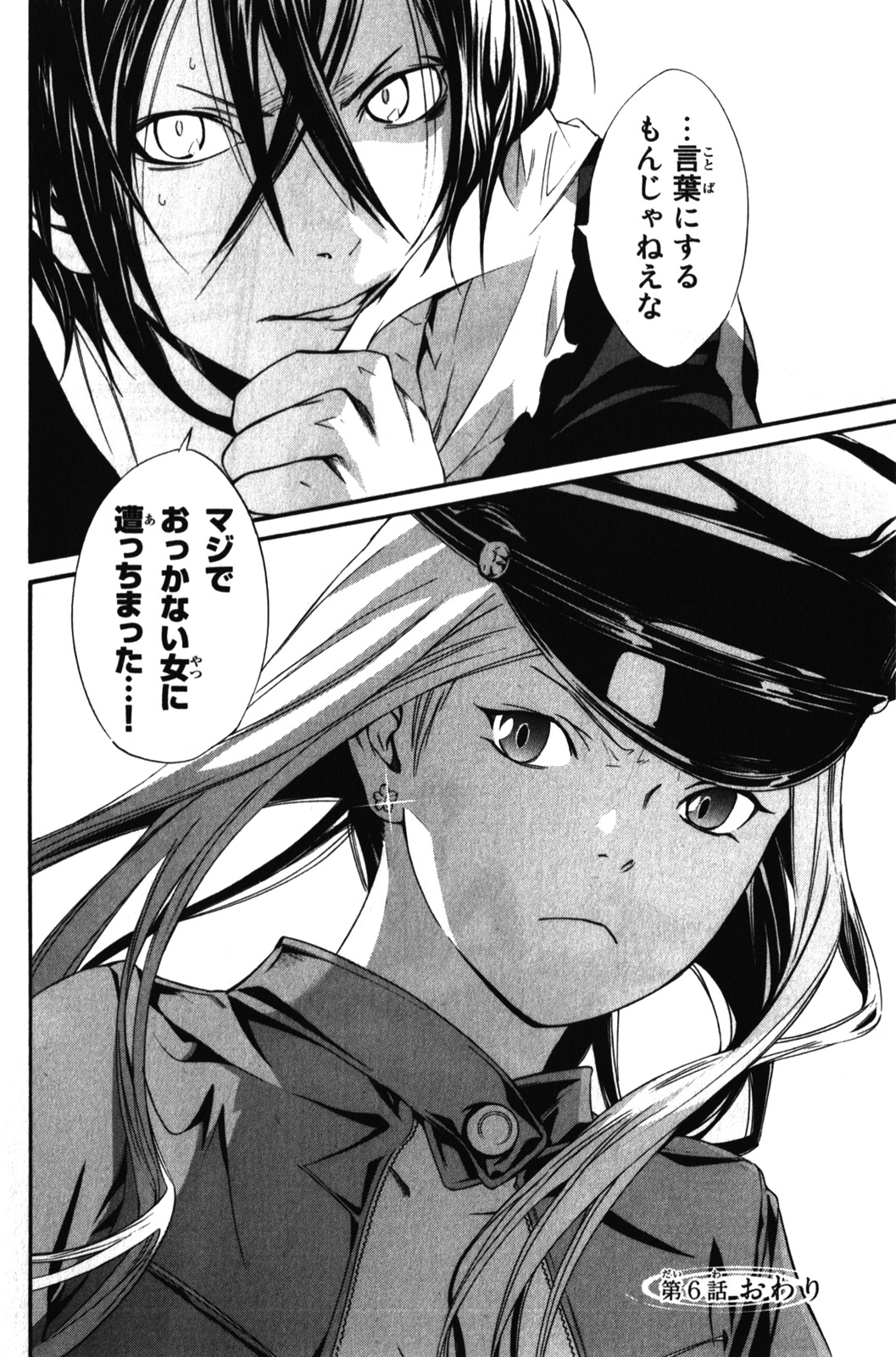 NORAGAMI - raw - Chapter 6 - https://jpdd.ccdd.to/JPDD/noragami/146736/n4qcv5iiwwf.jpg