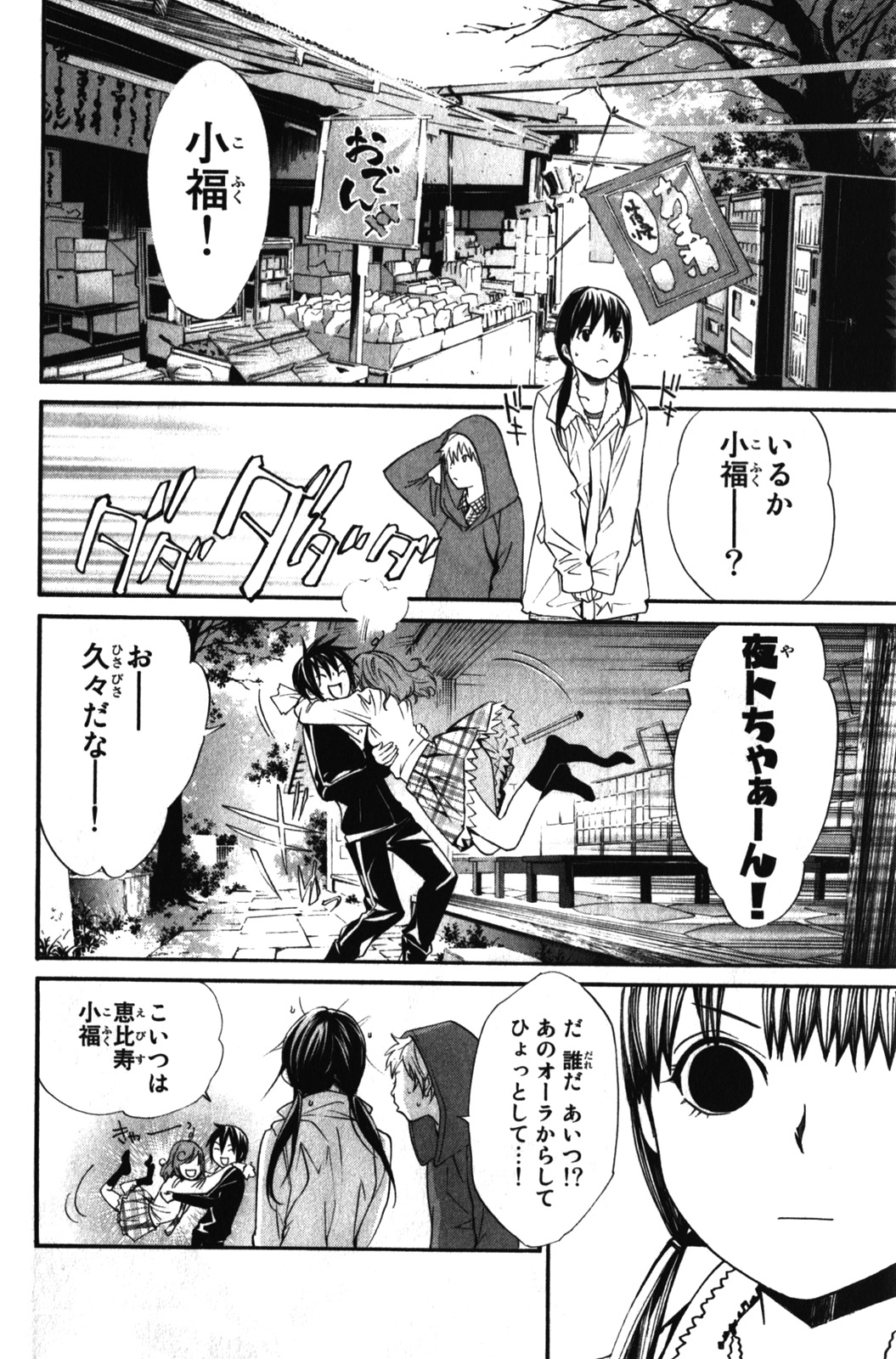 NORAGAMI - raw - Chapter 6 - https://jpdd.ccdd.to/JPDD/noragami/146736/nntc3ksfvzo.jpg