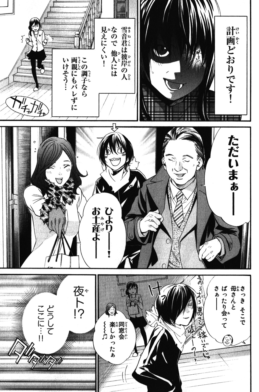 NORAGAMI - raw - Chapter 6 - https://jpdd.ccdd.to/JPDD/noragami/146736/pjjhwzgdvdn.jpg