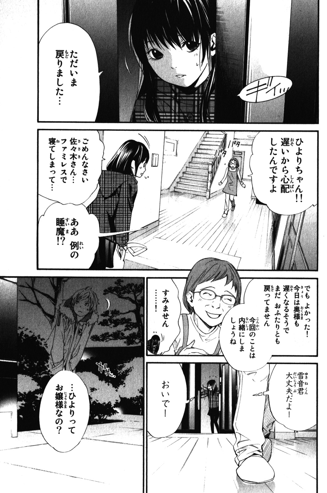 NORAGAMI - raw - Chapter 6 - https://jpdd.ccdd.to/JPDD/noragami/146736/stk1s1ivnp5.jpg