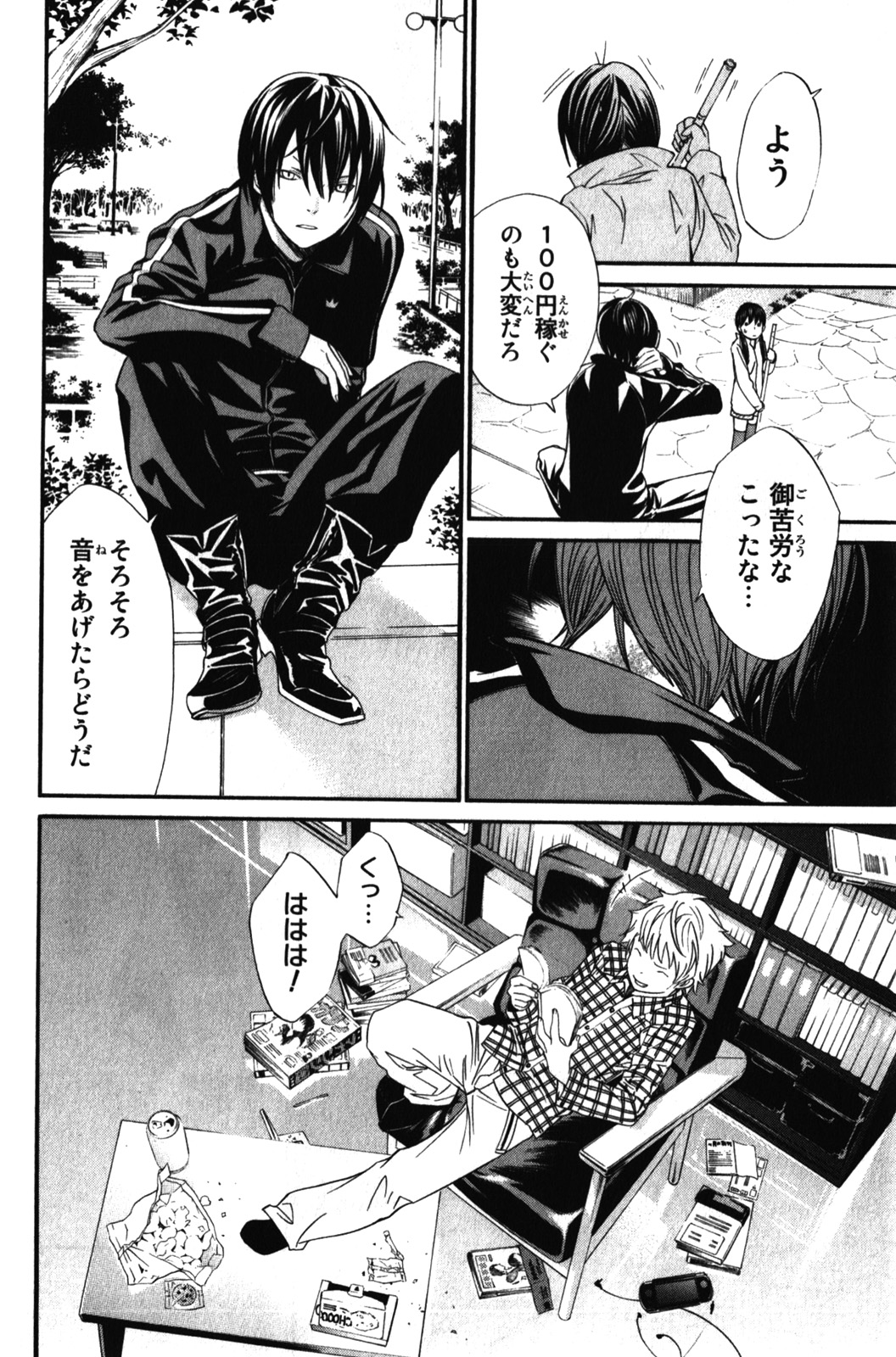 NORAGAMI - raw - Chapter 6 - https://jpdd.ccdd.to/JPDD/noragami/146736/wm4frs5s4fl.jpg