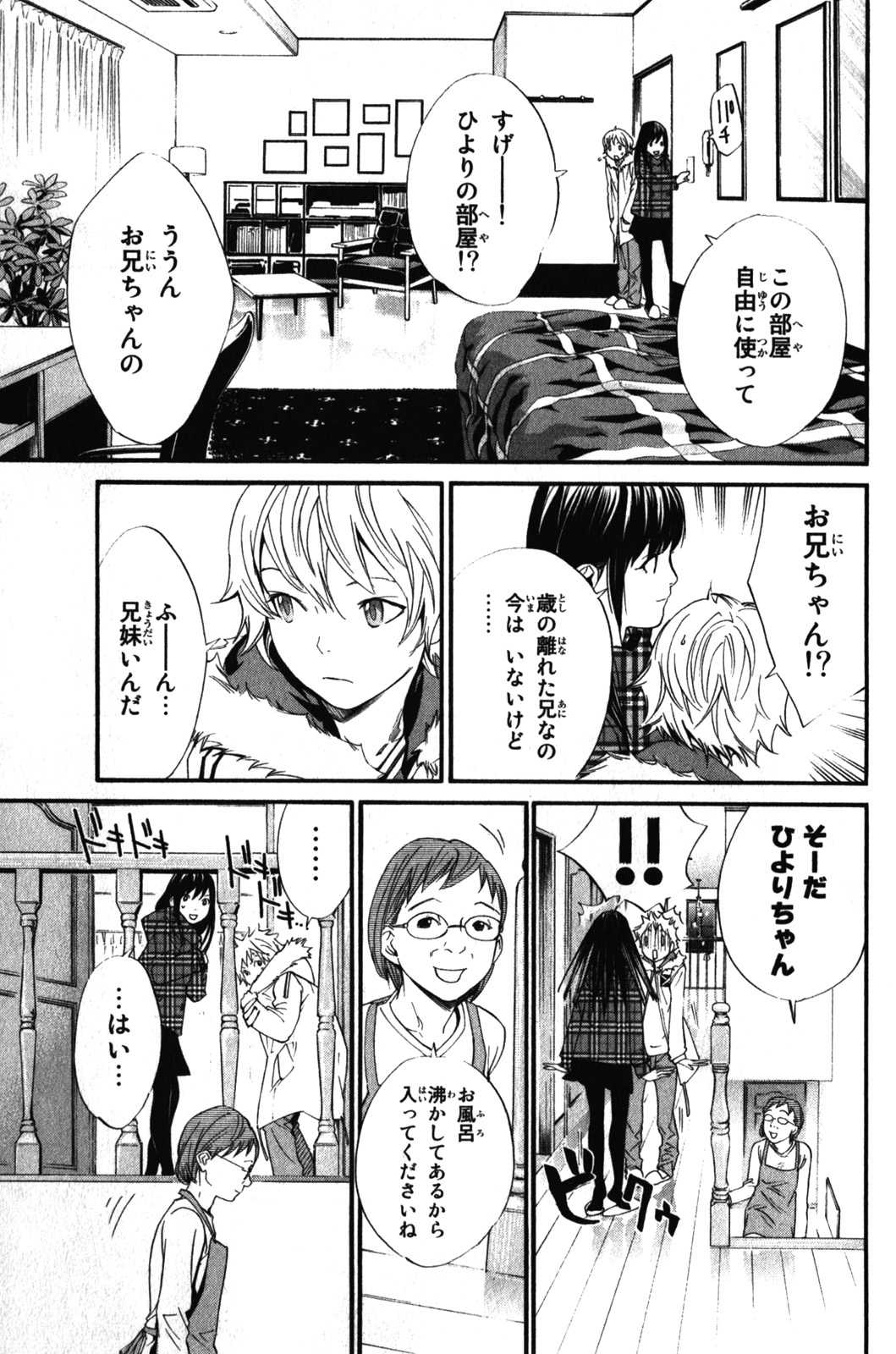 NORAGAMI - raw - Chapter 6 - https://jpdd.ccdd.to/JPDD/noragami/146736/wotgnycqqv0.jpg