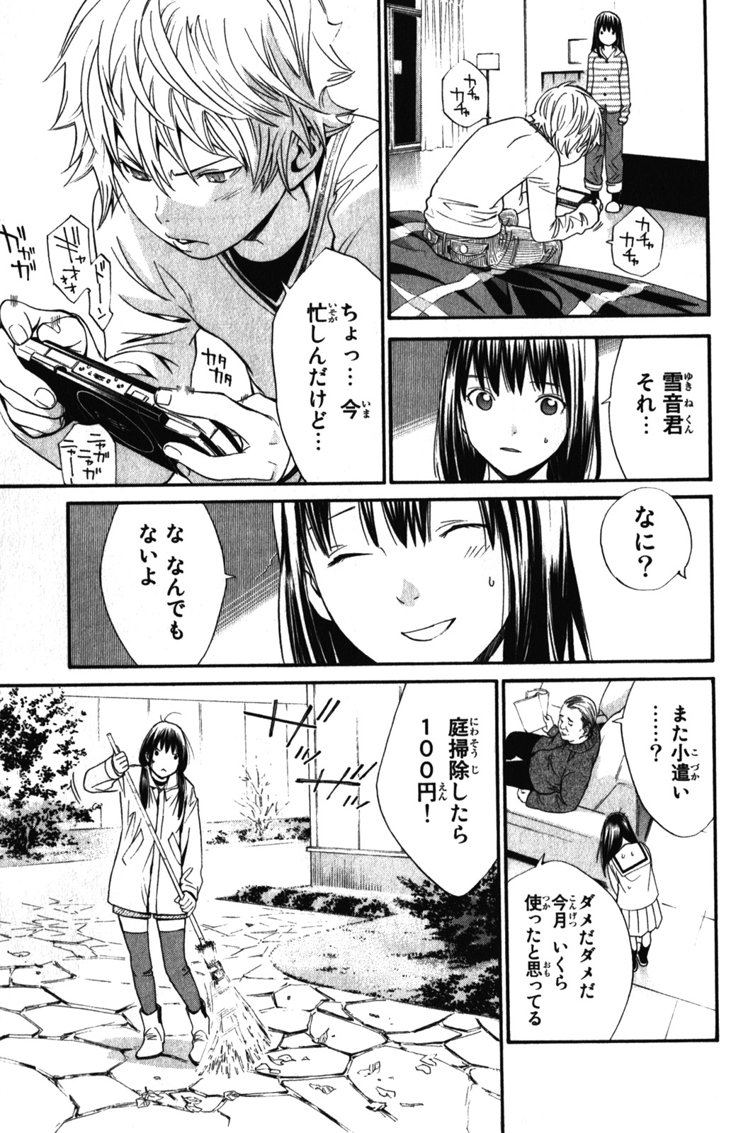 NORAGAMI - raw - Chapter 6 - https://jpdd.ccdd.to/JPDD/noragami/146736/wzgupn3f2cf.jpg