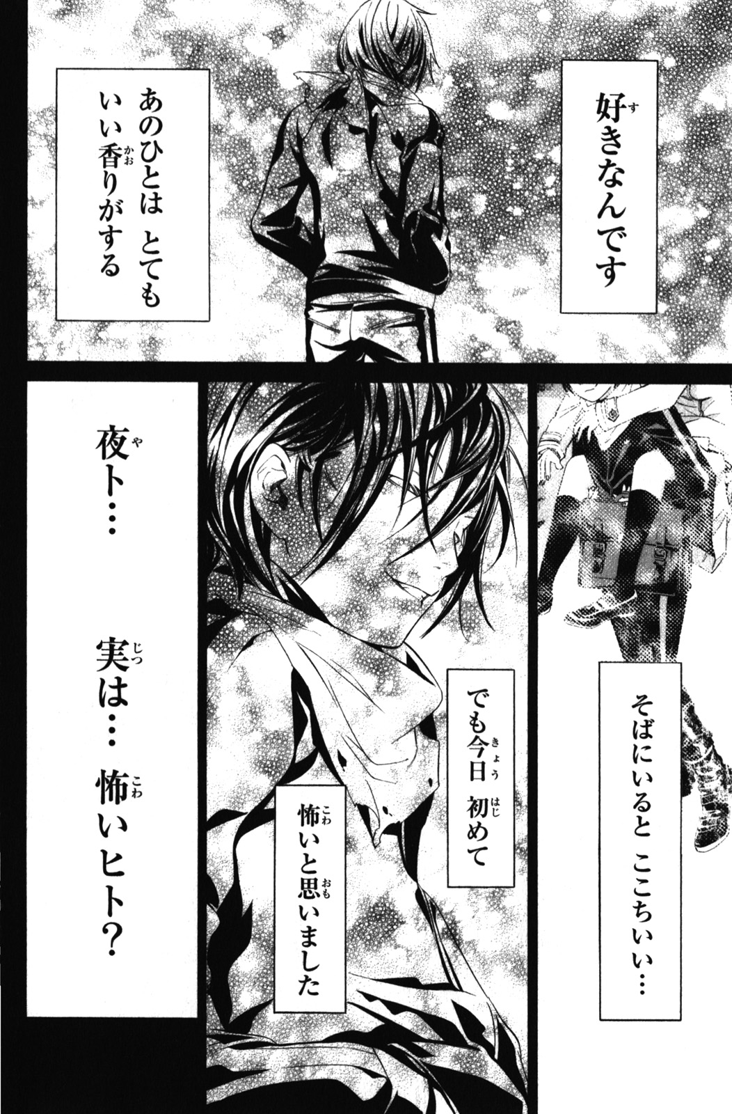 NORAGAMI - raw - Chapter 6 - https://jpdd.ccdd.to/JPDD/noragami/146736/ygubspt2gjo.jpg