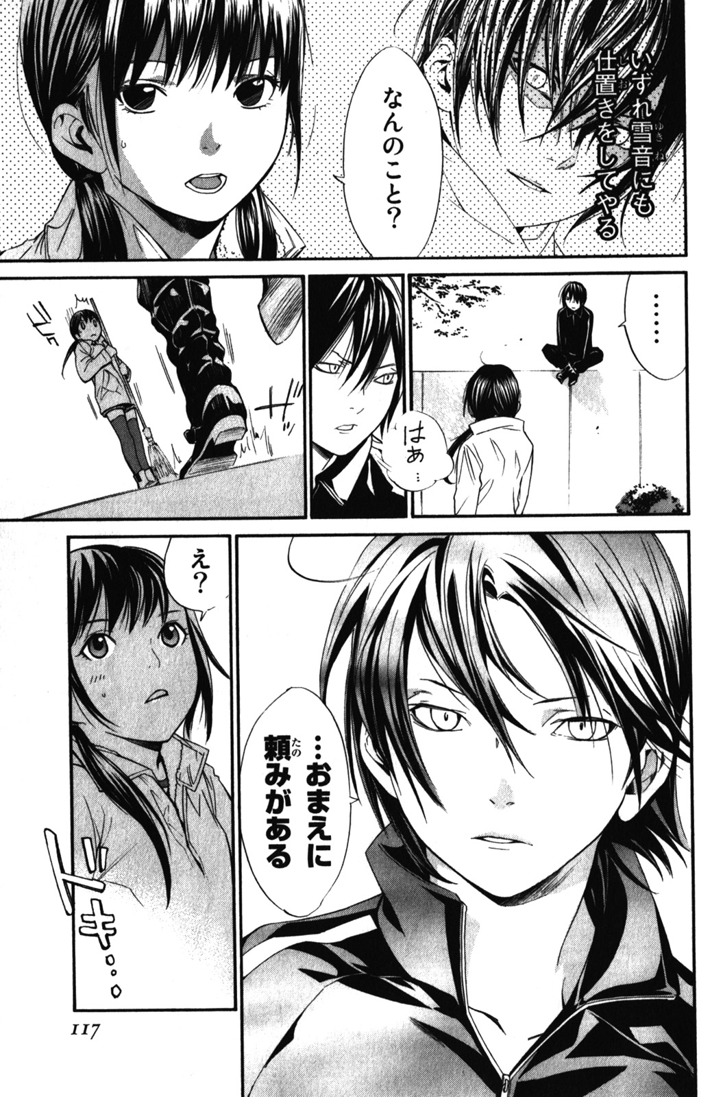 NORAGAMI - raw - Chapter 6 - https://jpdd.ccdd.to/JPDD/noragami/146736/ylfufqisqgq.jpg