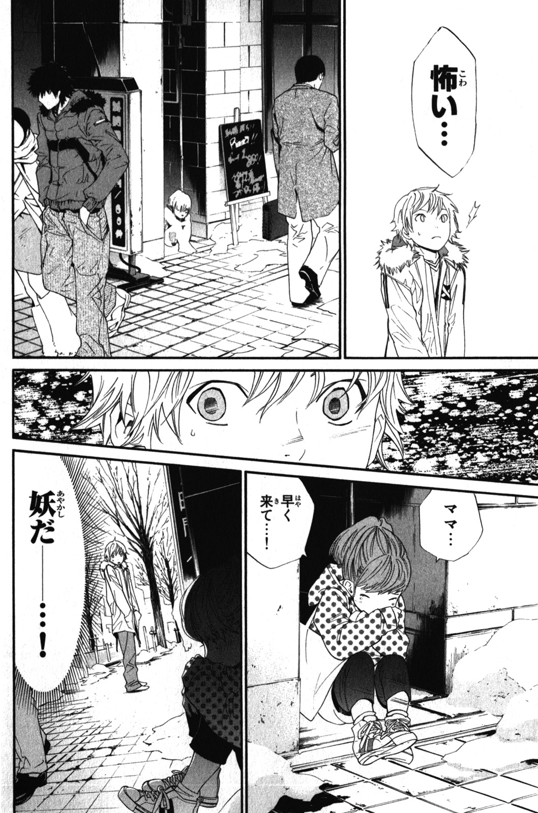 NORAGAMI - raw - Chapter 5 - https://jpdd.ccdd.to/JPDD/noragami/146737/051idyuxwhs.jpg